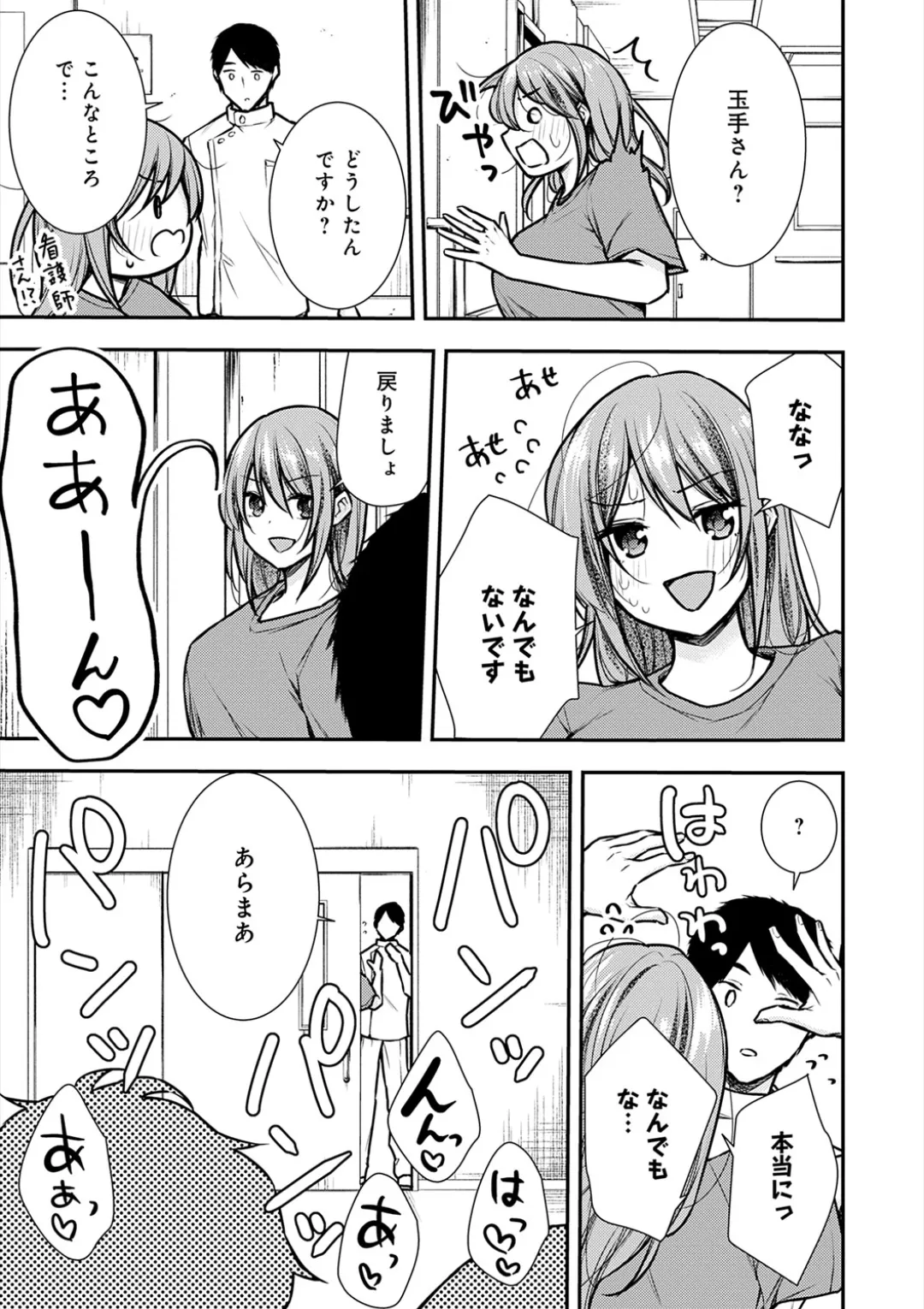 [Ume Fuumi] Nyu-In Sei-Katsu page 218 - big breasts nurse hentai manga - read online free