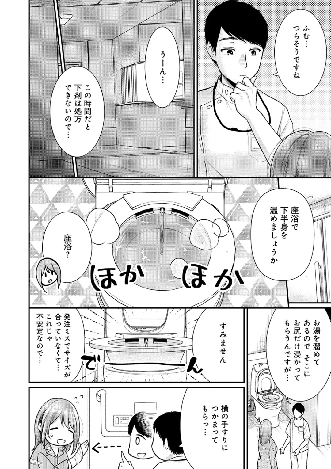 [Ume Fuumi] Nyu-In Sei-Katsu page 24 - nakadashi paizuri hentai manga - read online free