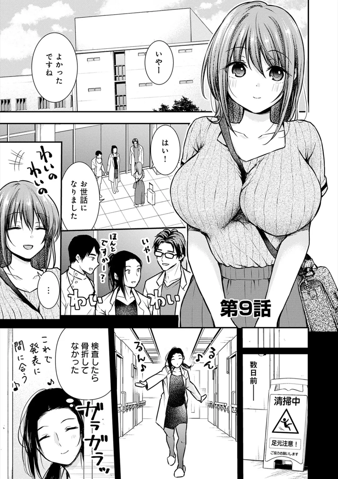 [Ume Fuumi] Nyu-In Sei-Katsu page 246 - nakadashi paizuri hentai manga - read online free