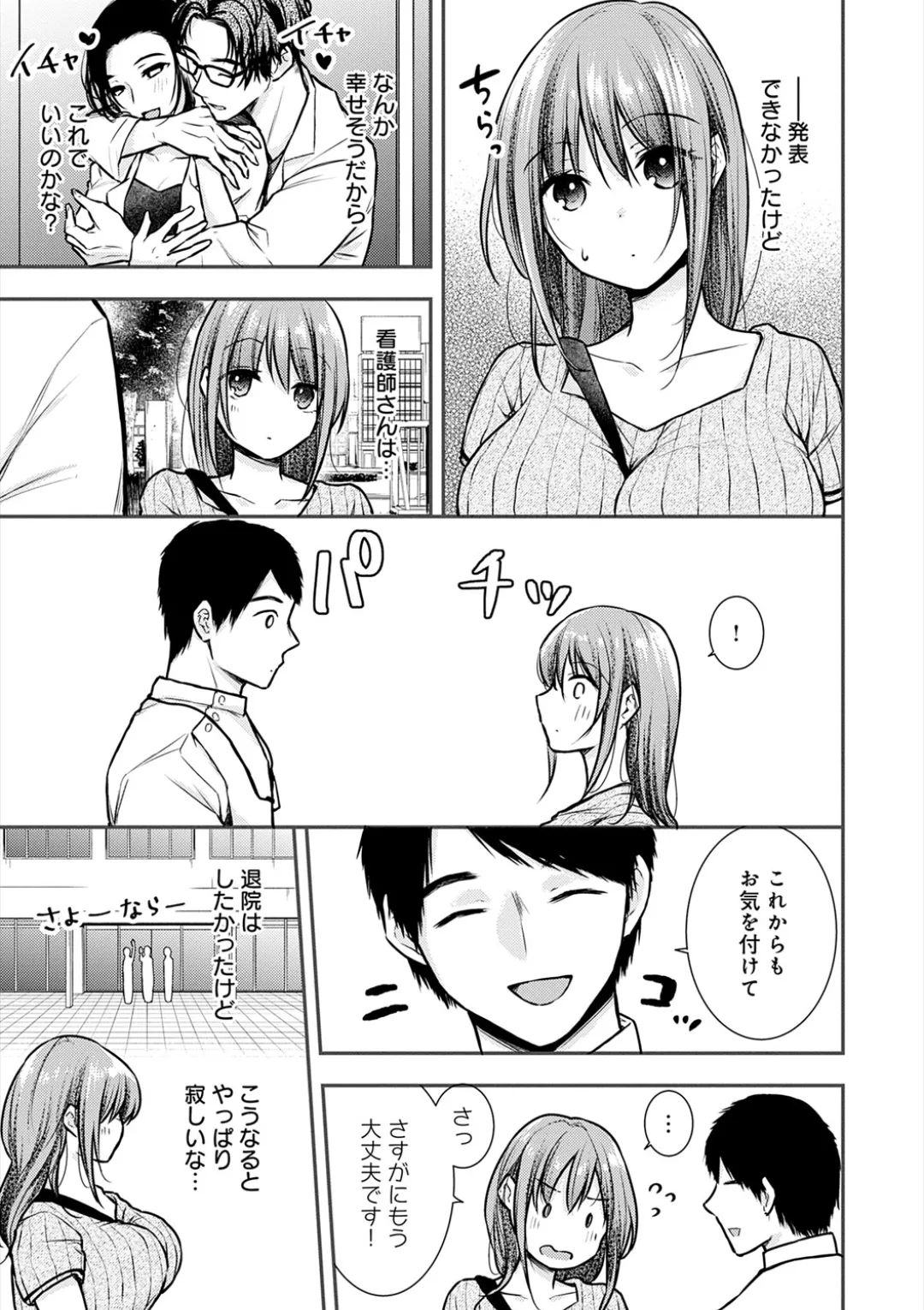[Ume Fuumi] Nyu-In Sei-Katsu - Page 248
