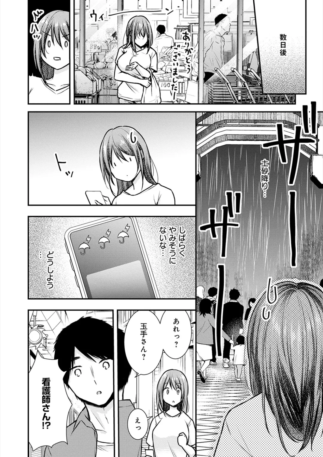 [Ume Fuumi] Nyu-In Sei-Katsu page 249 - big breasts nurse hentai manga - read online free