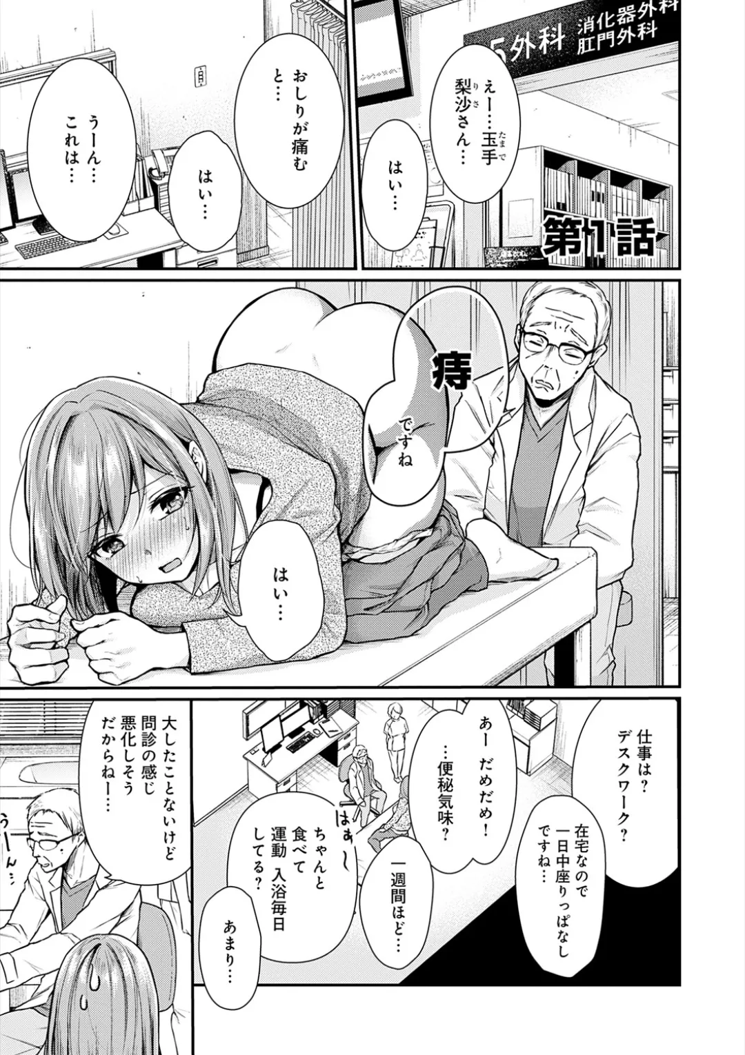 [Ume Fuumi] Nyu-In Sei-Katsu - Page 5