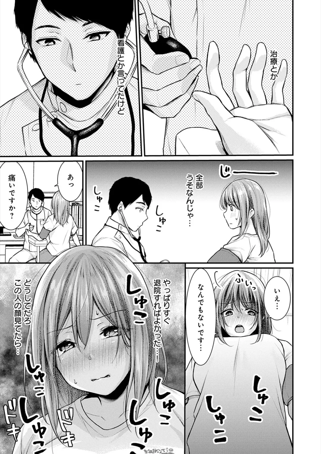 [Ume Fuumi] Nyu-In Sei-Katsu page 70 - big breasts nurse hentai manga - read online free