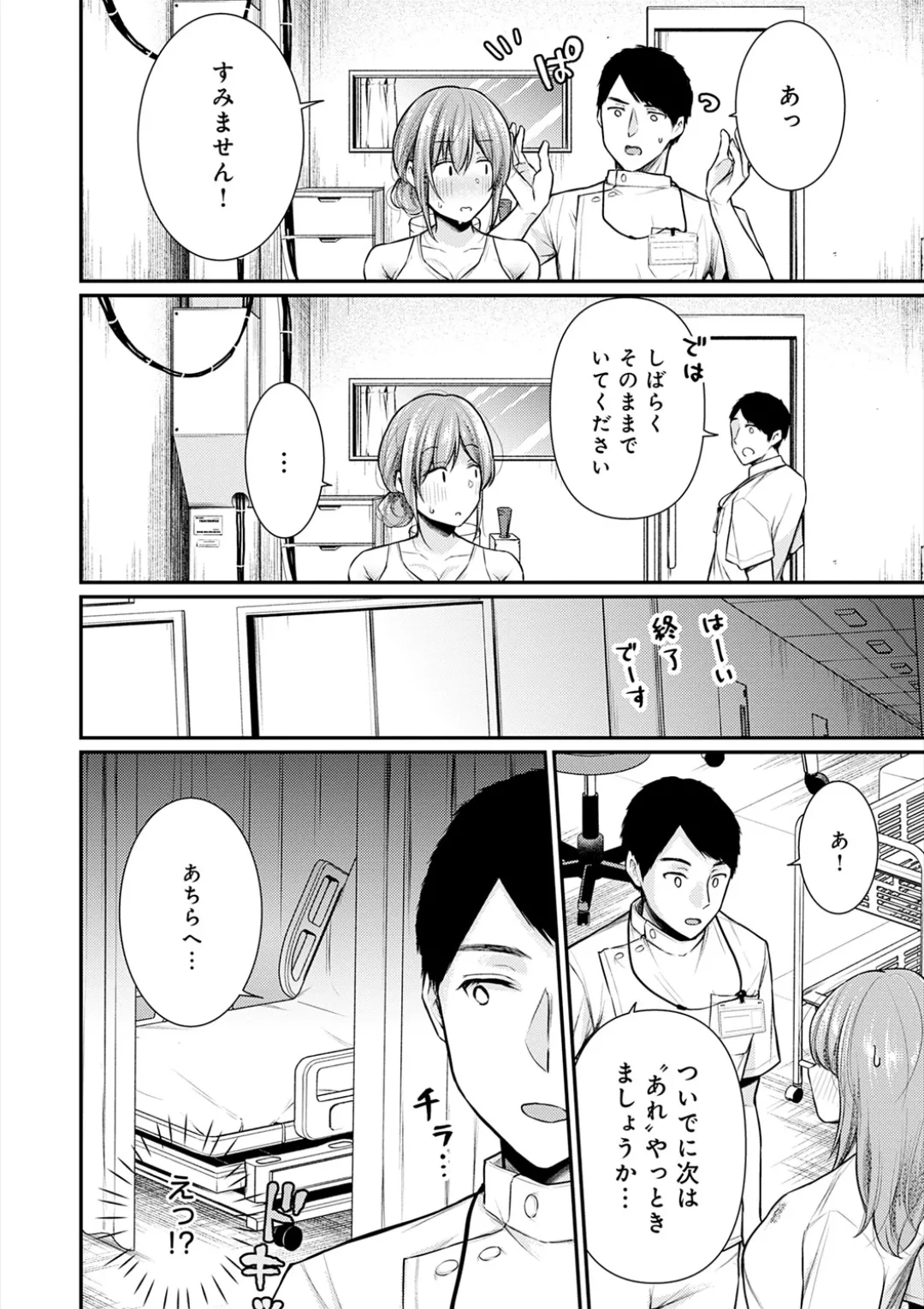 [Ume Fuumi] Nyu-In Sei-Katsu page 75 - big breasts nurse hentai manga - read online free