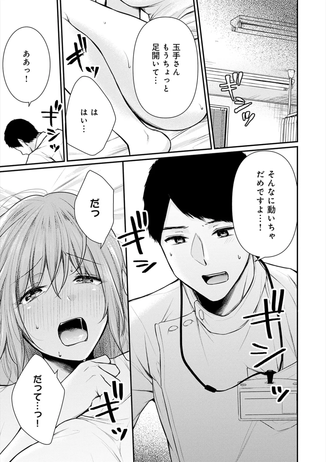 [Ume Fuumi] Nyu-In Sei-Katsu page 76 - big breasts nurse hentai manga - read online free