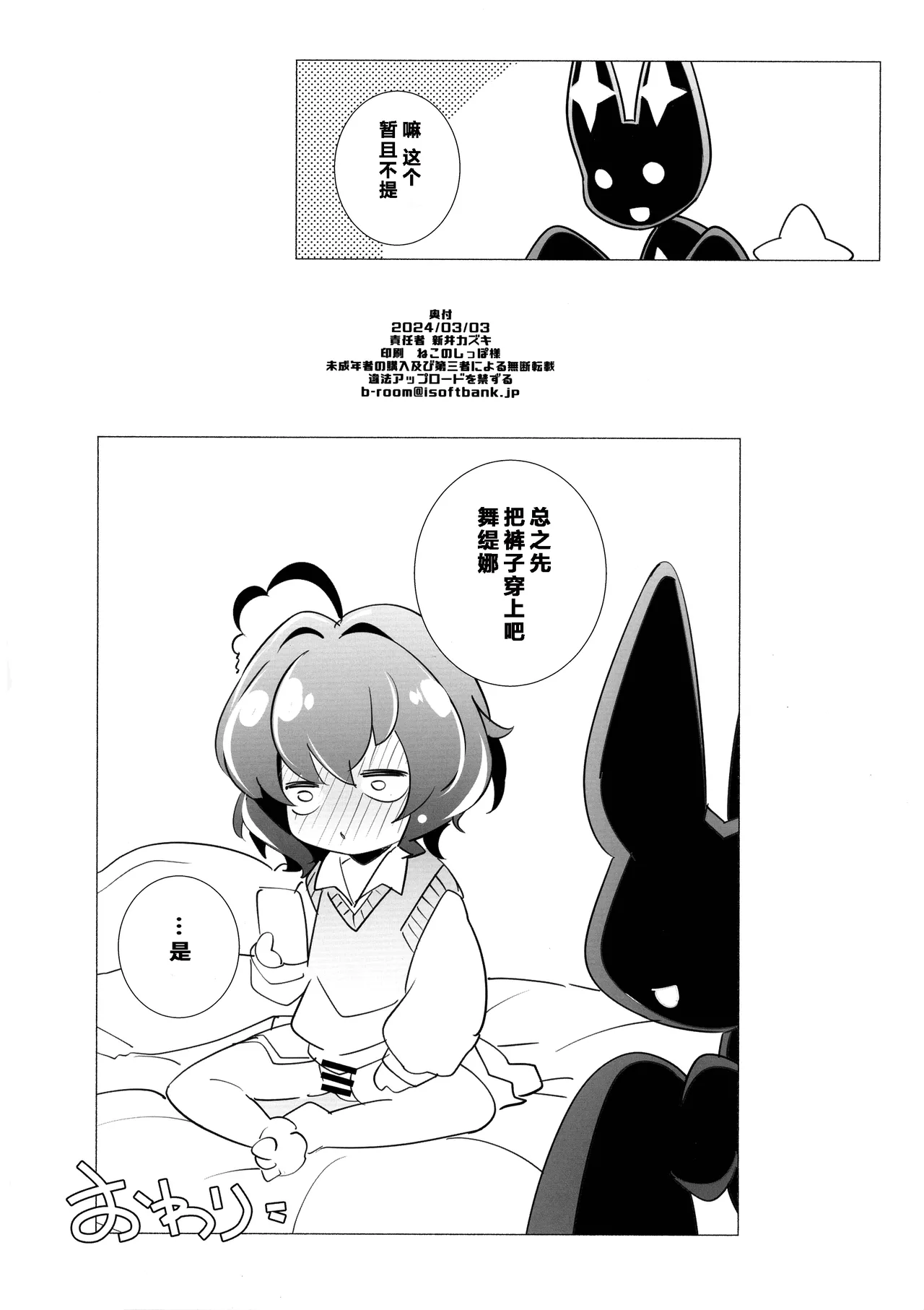 Sao Ari - Page 18