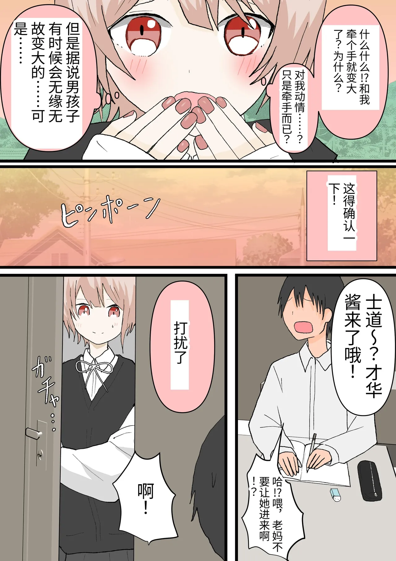 Osananajimi to Inu - Page 4