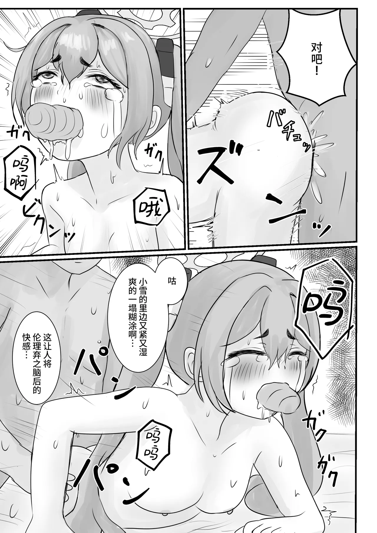 Sensei no Himitsu o Shitte Shimatta Koyuki ni 『Oshioki』 o Suru Hon | 向知道了为师性癖的小雪使用「本子里才有的剧情」吧 page 19 featuring koyuki kurosaki blue archive parody - unusual pupils glasses hentai manga - read online free