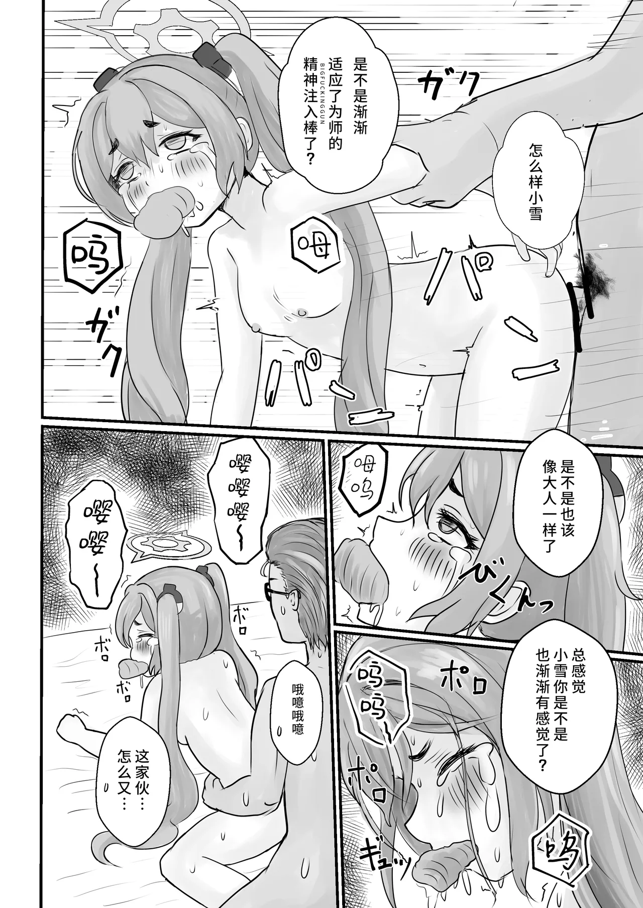 Sensei no Himitsu o Shitte Shimatta Koyuki ni 『Oshioki』 o Suru Hon | 向知道了为师性癖的小雪使用「本子里才有的剧情」吧 page 20 featuring koyuki kurosaki blue archive parody - sole female sole male hentai manga - read online free