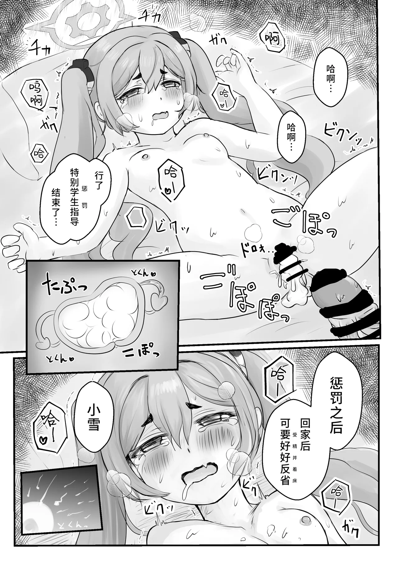 Sensei no Himitsu o Shitte Shimatta Koyuki ni 『Oshioki』 o Suru Hon | 向知道了为师性癖的小雪使用「本子里才有的剧情」吧 page 27 featuring koyuki kurosaki blue archive parody - sole female sole male hentai manga - read online free