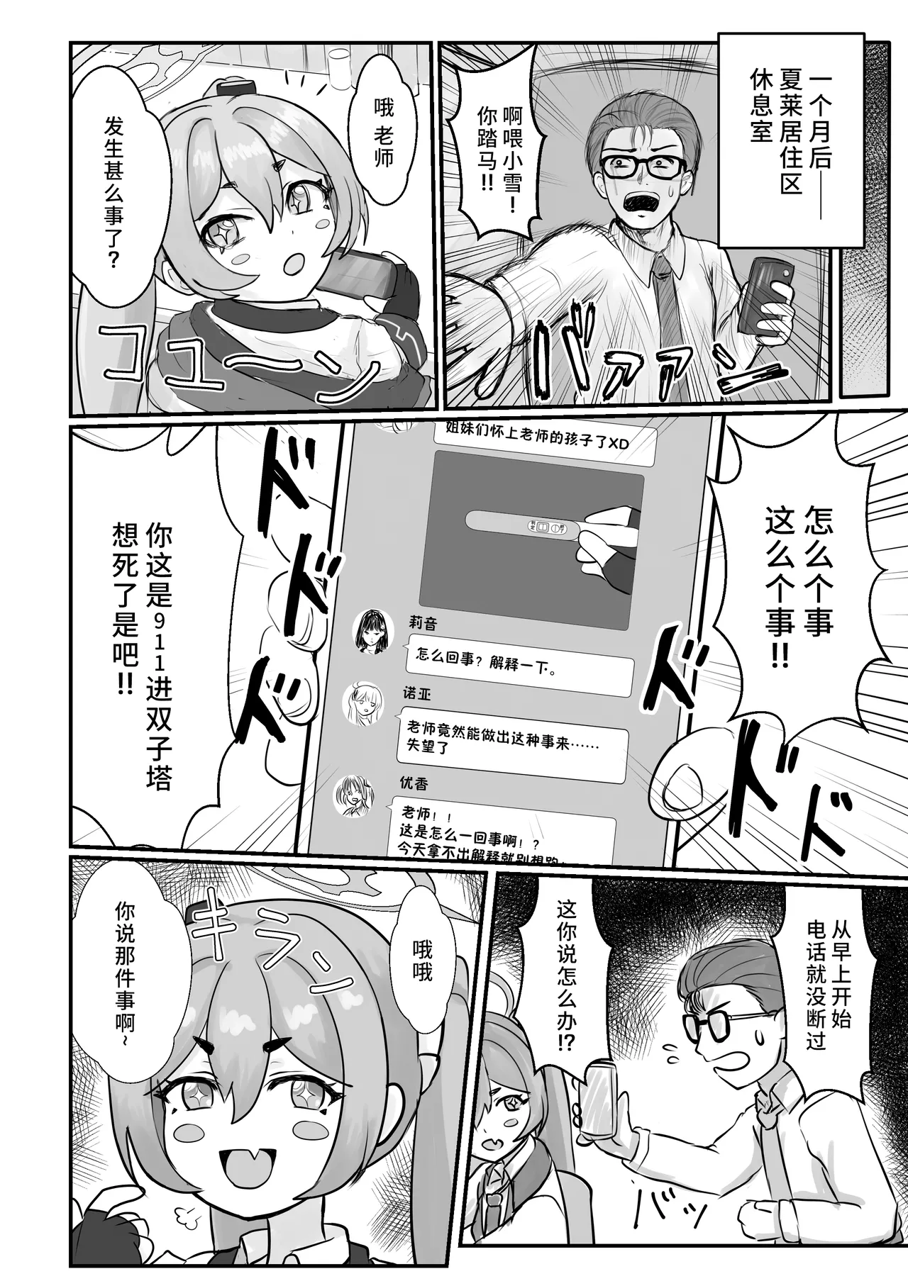 Sensei no Himitsu o Shitte Shimatta Koyuki ni 『Oshioki』 o Suru Hon | 向知道了为师性癖的小雪使用「本子里才有的剧情」吧 page 28 - read online free