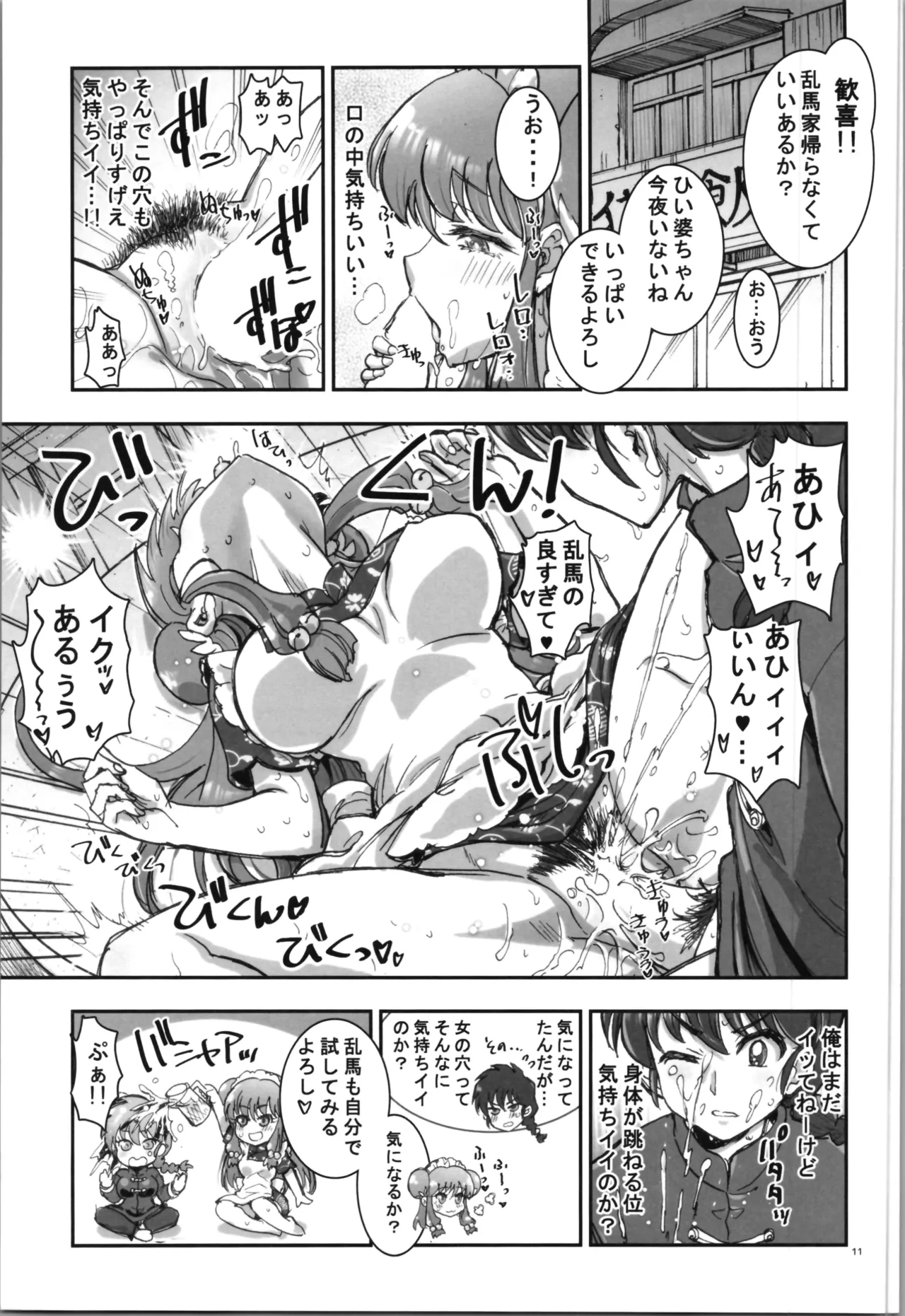 Wo Ai Ni I LOVE YOU - Page 13