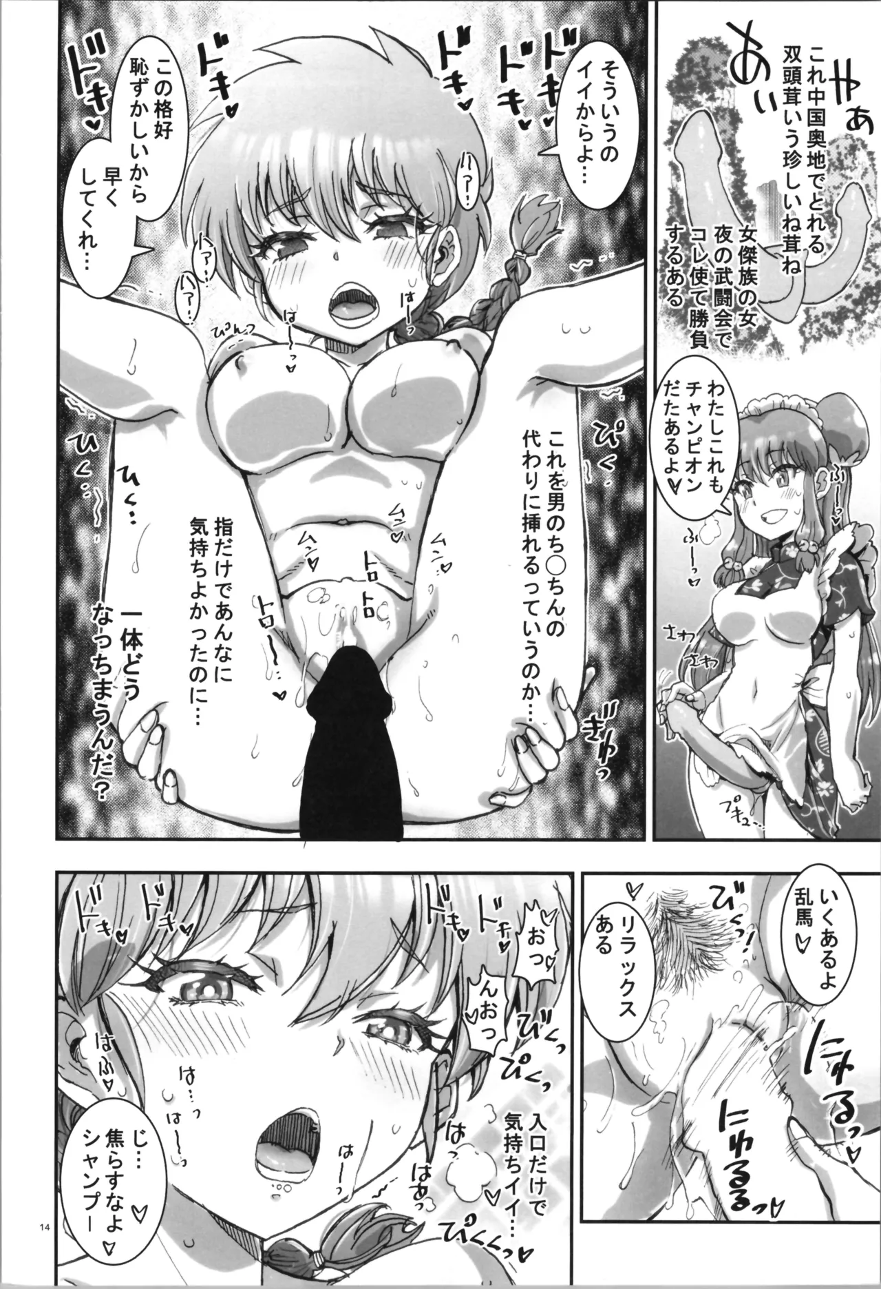 Wo Ai Ni I LOVE YOU page 16 featuring shampoo ranma 12 parody - sex toys femdom hentai manga - read online free