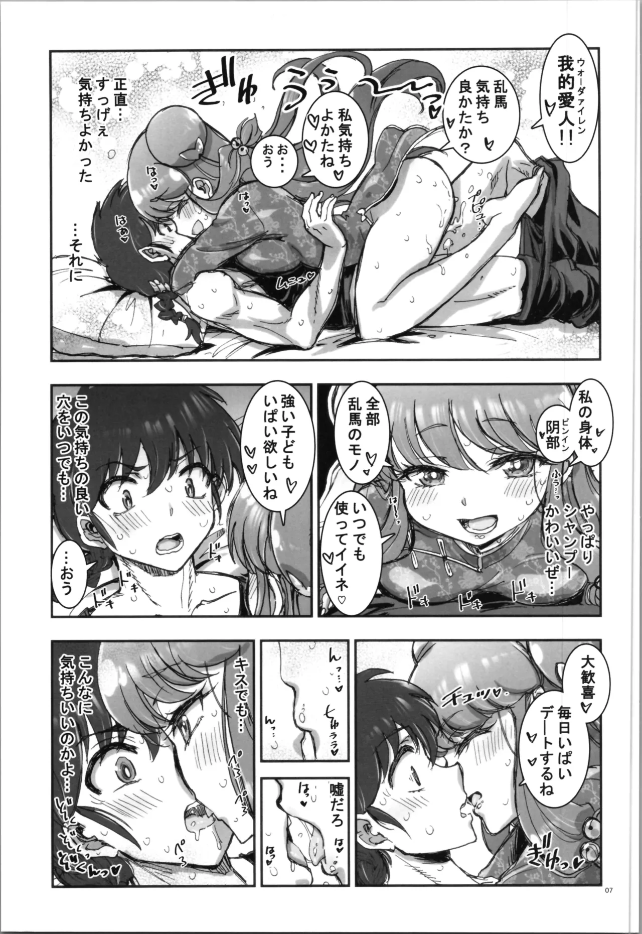 Wo Ai Ni I LOVE YOU page 9 featuring shampoo ranma 12 parody - sex toys femdom hentai manga - read online free