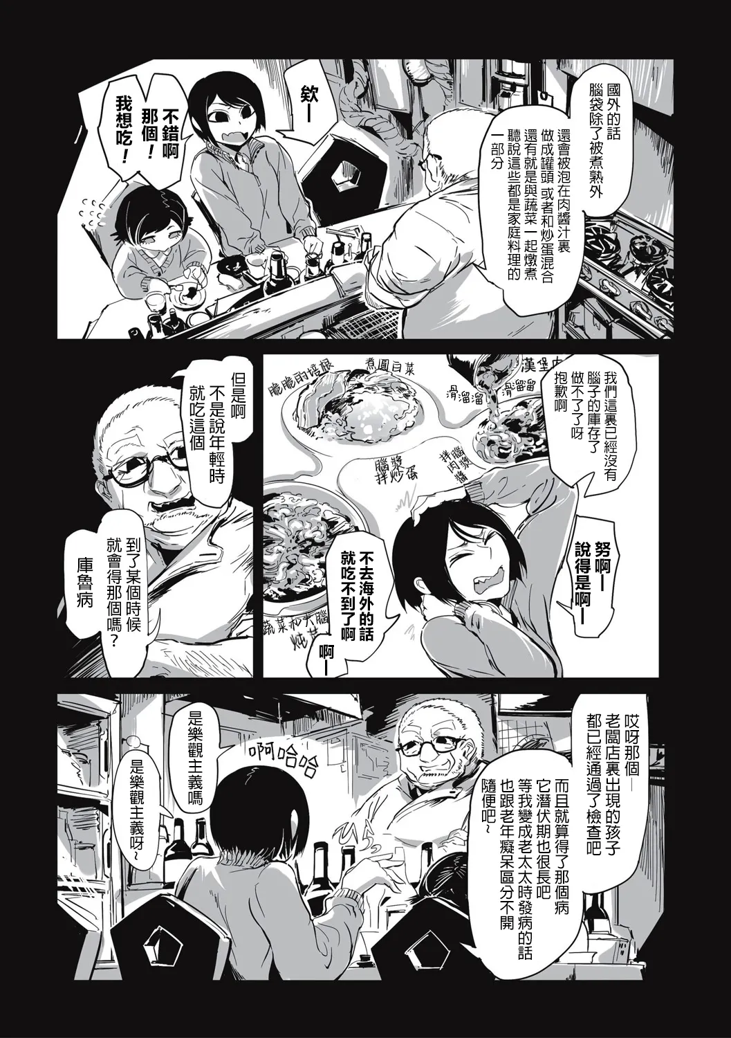 Shokujin Eiseihou: Noushokuhen[屍體2個人漢化］ page 10 original parody - guro cannibalism hentai manga - read online free