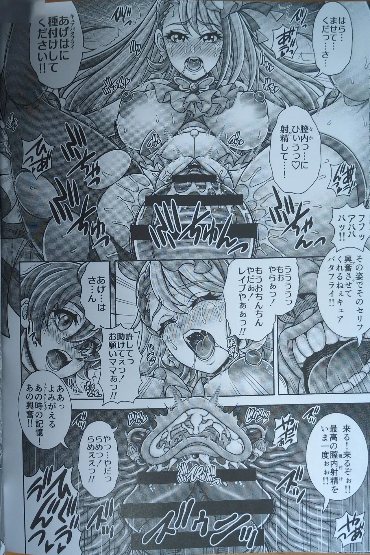 Ageha Kari Harabara - Page 15