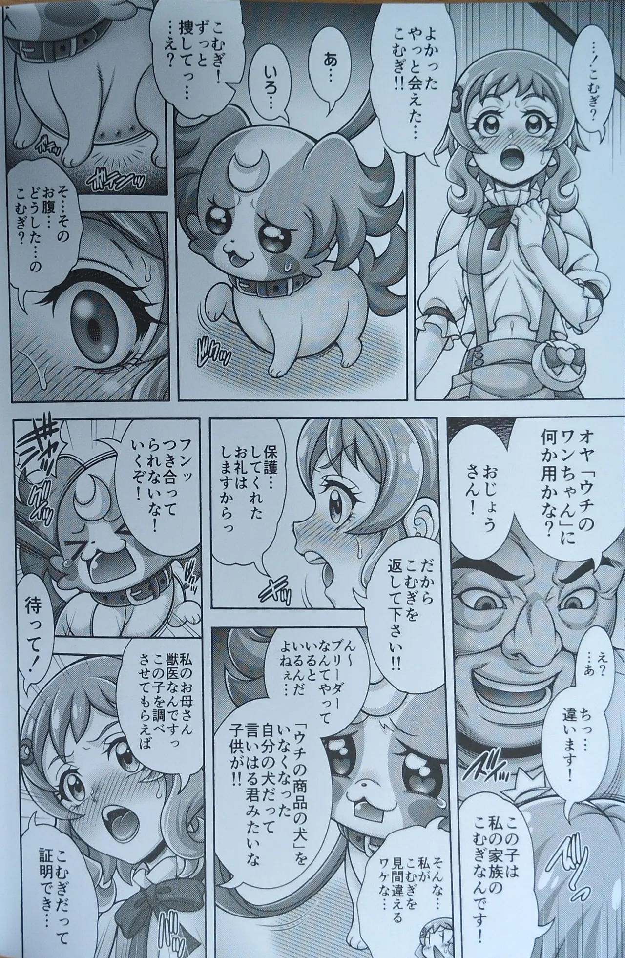 Mesuinu Harabara page 15 featuring cure wonderful wonderful precure parody - defloration very long hair hentai manga - read online free