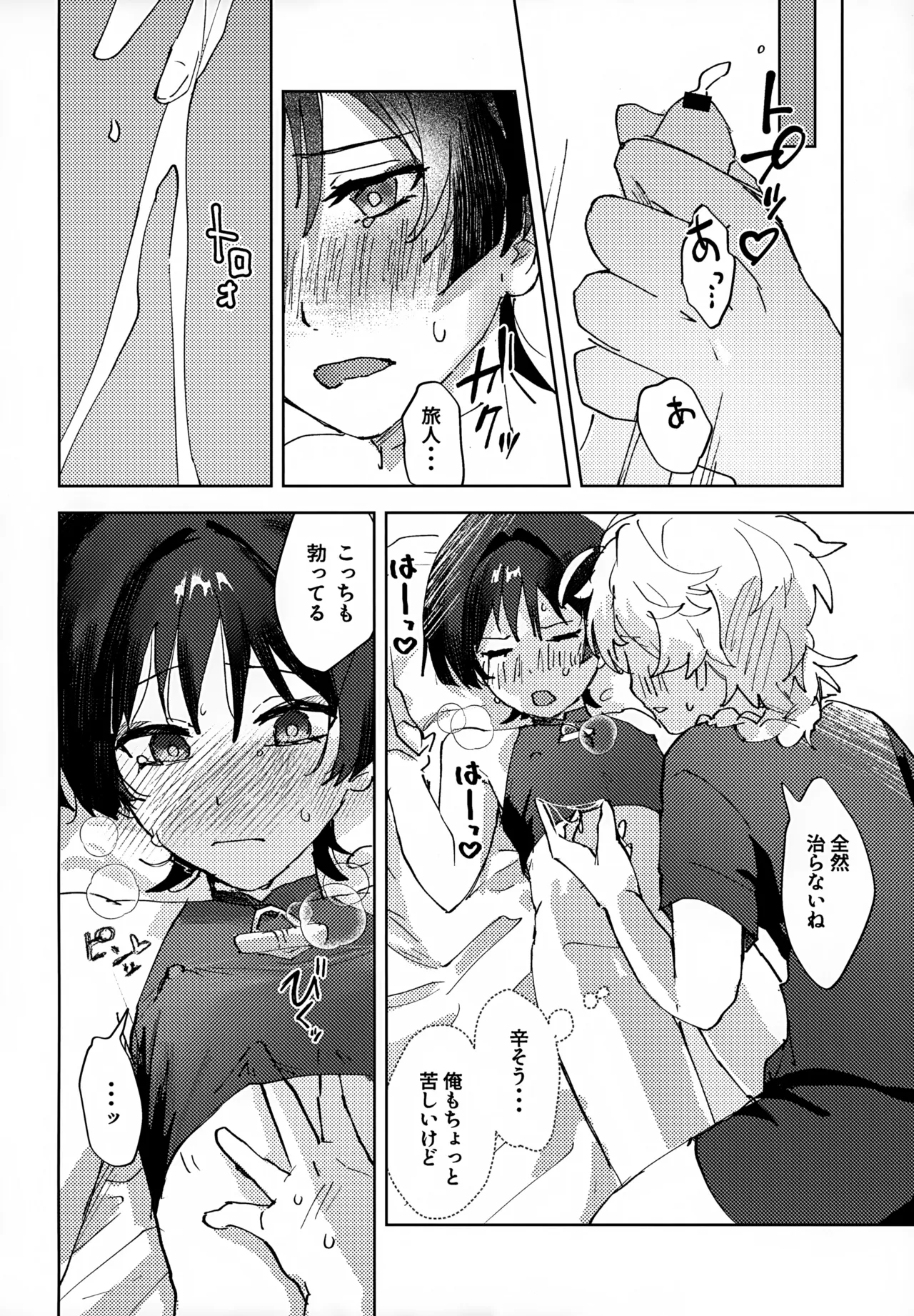 Overdose Overheat - Page 17