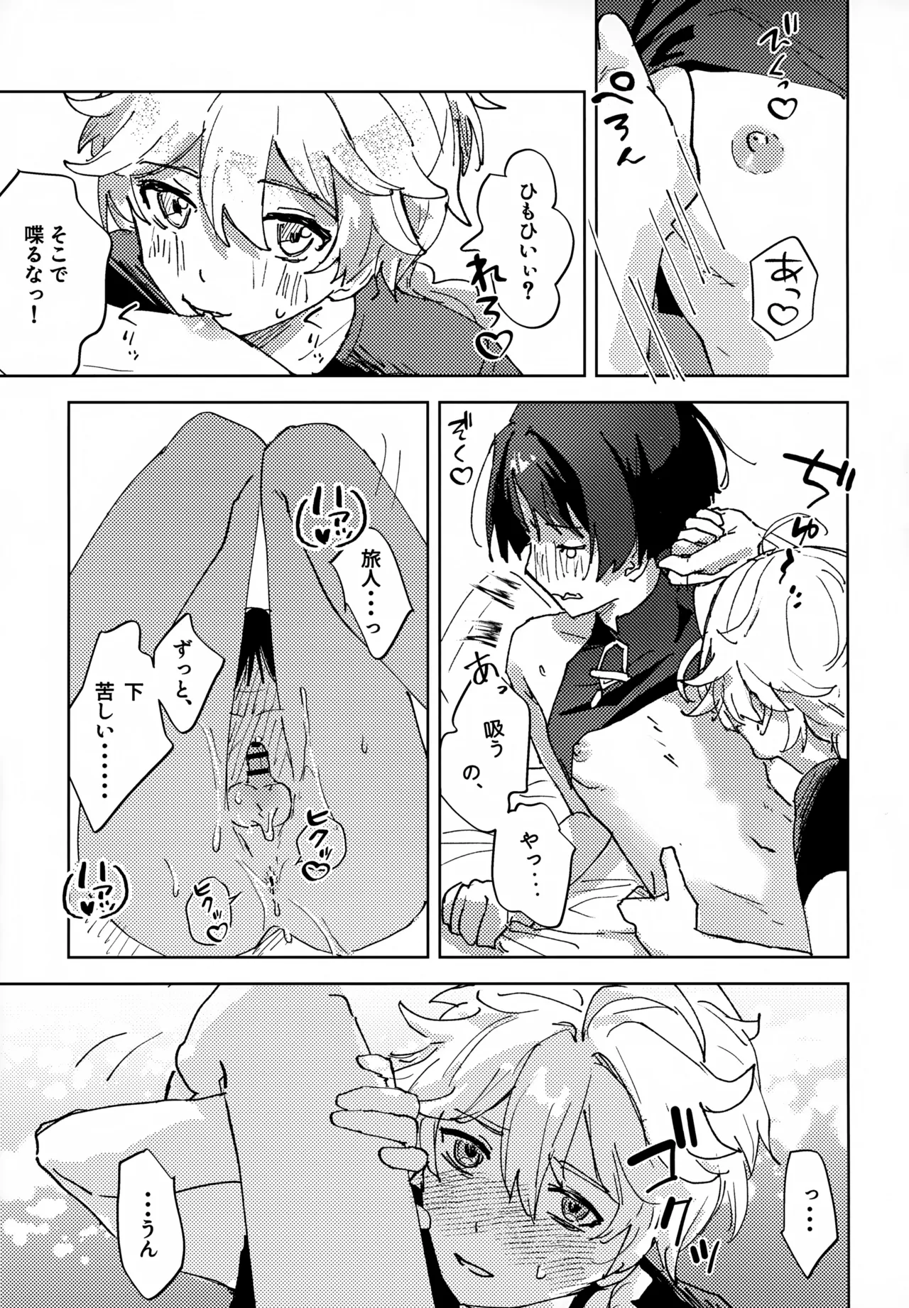 Overdose Overheat - Page 18