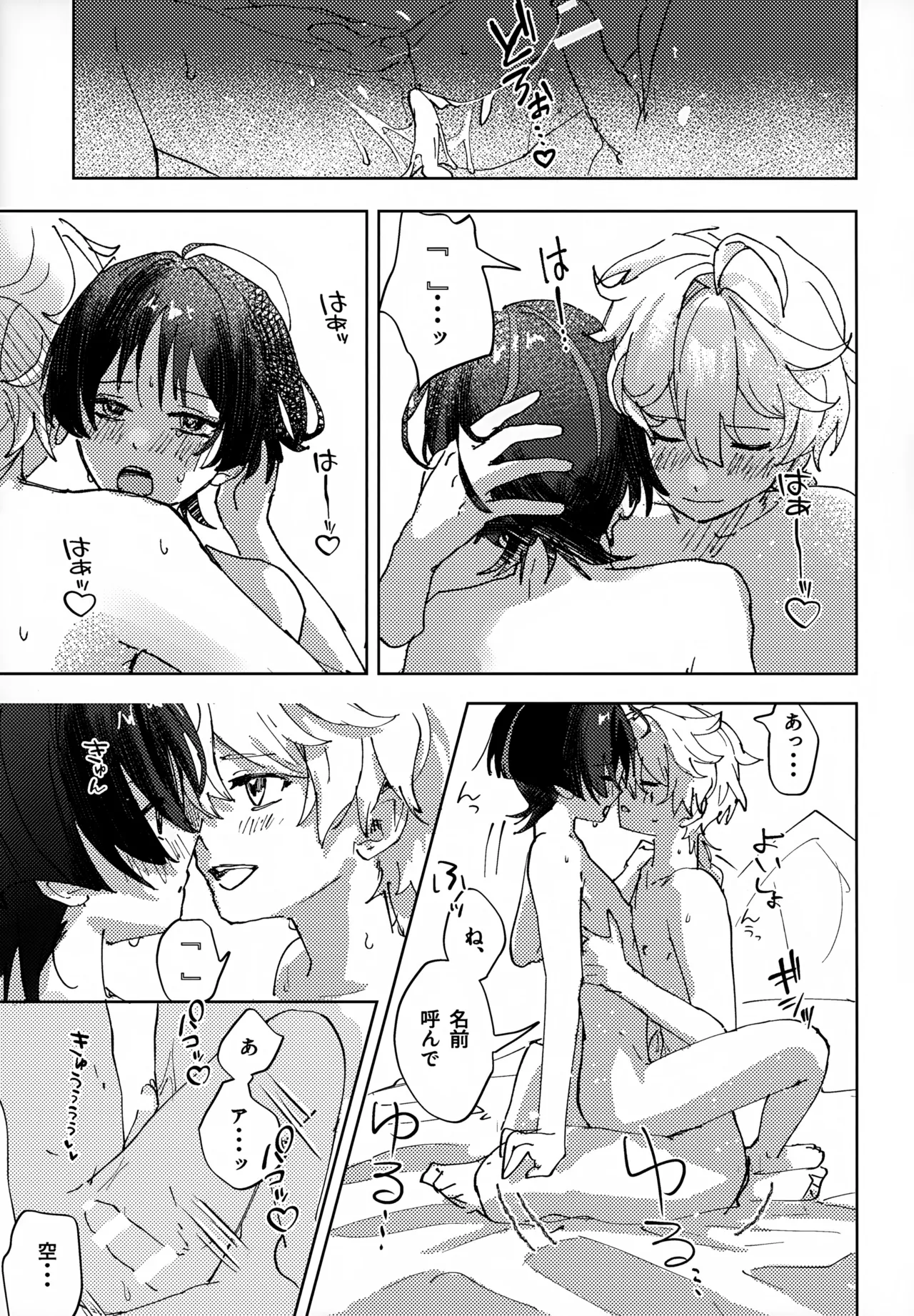 Overdose Overheat - Page 26