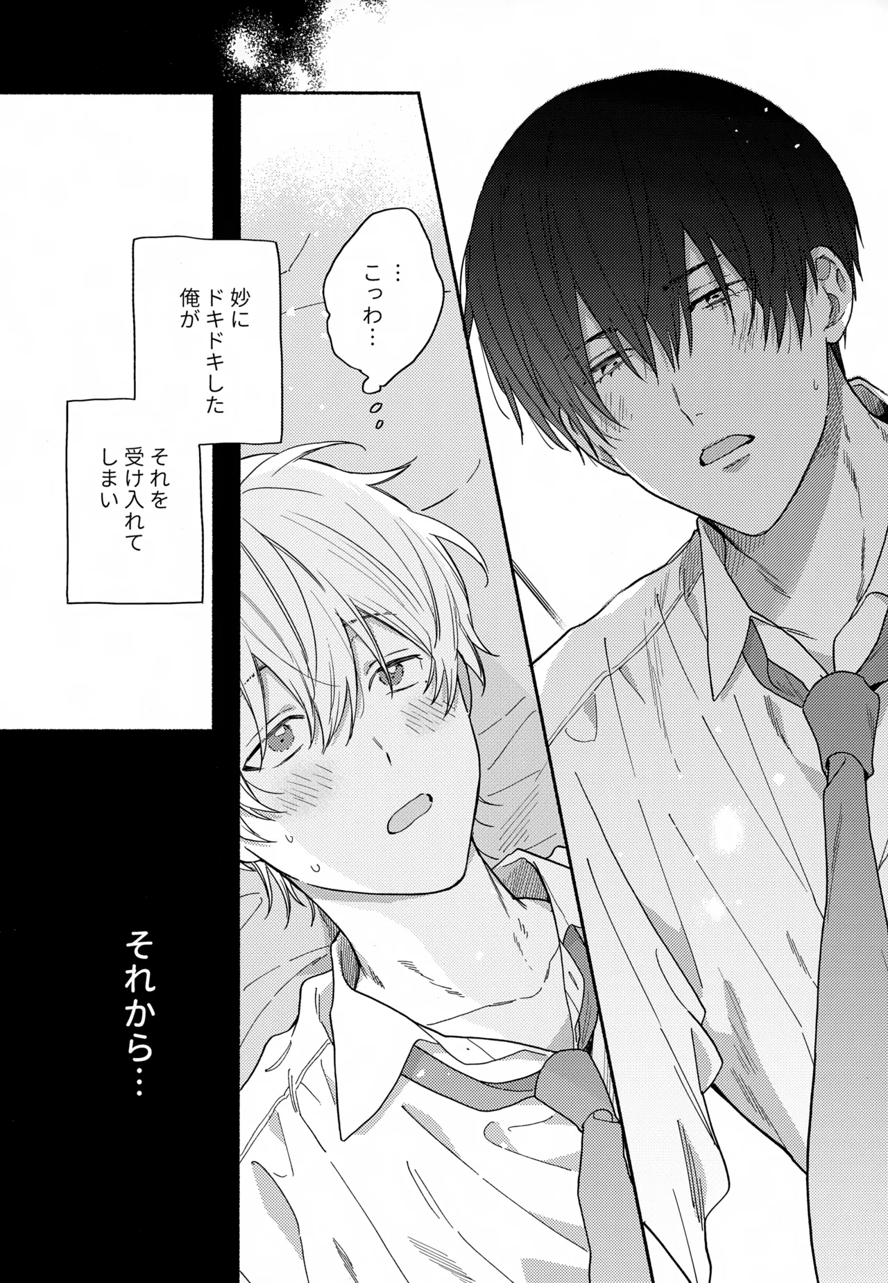 Itoshi no Osananajimi kara Nigerarenai page 10 featuring haruka kiyomine boukyaku battery parody - schoolboy uniform anal hentai manga - read online free