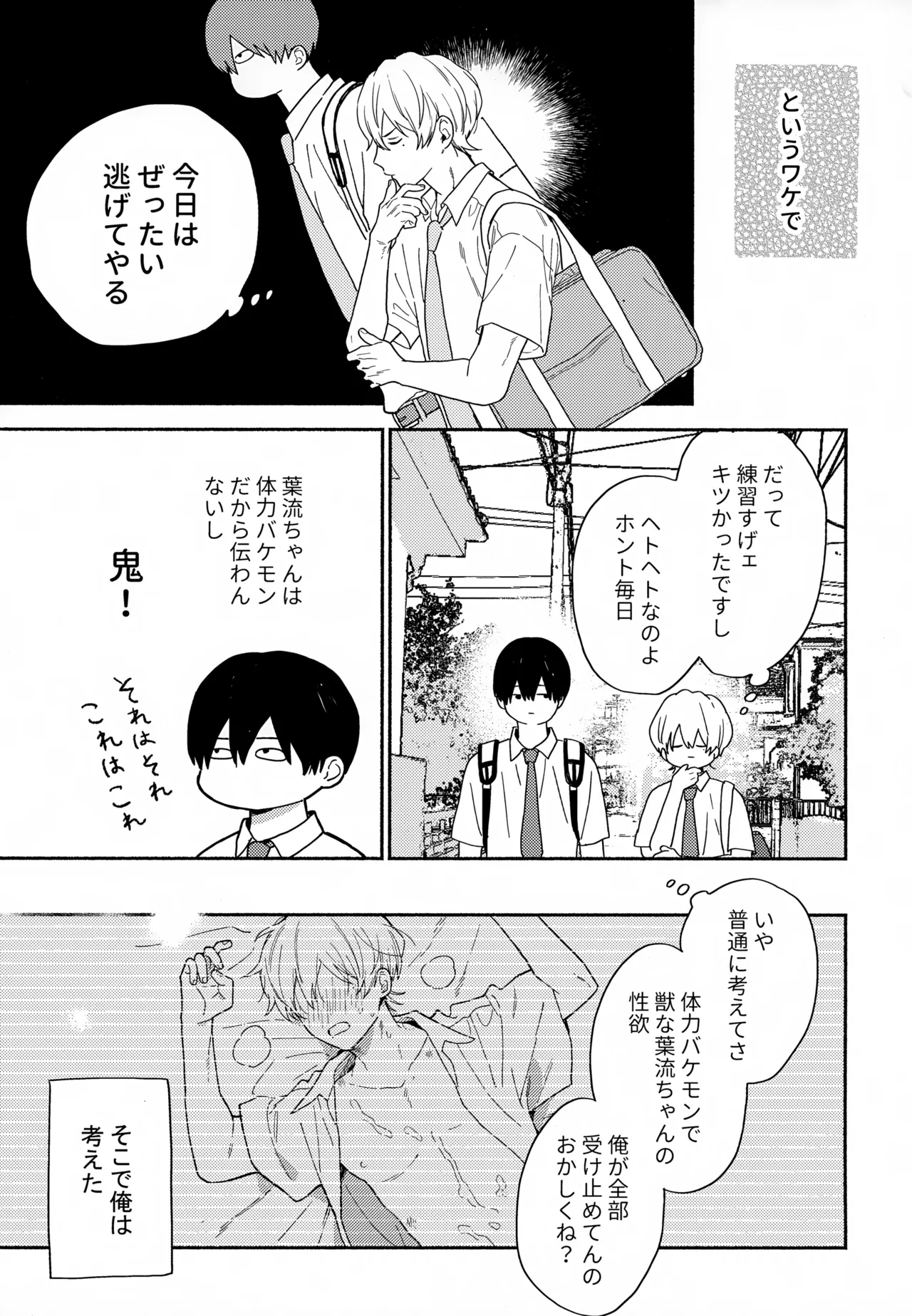 Itoshi no Osananajimi kara Nigerarenai - Page 12