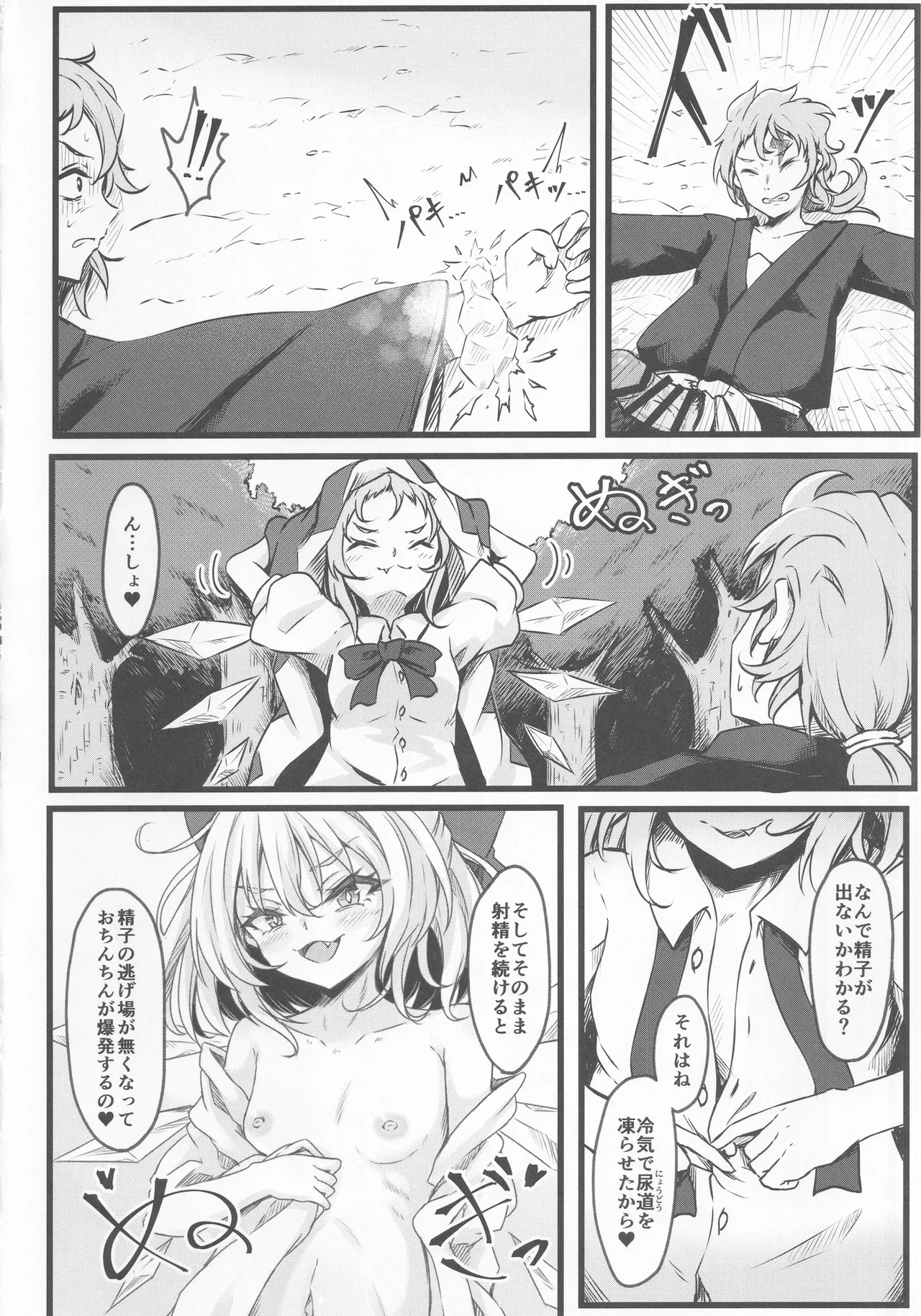 Wakarase Cirno-chan - Page 15