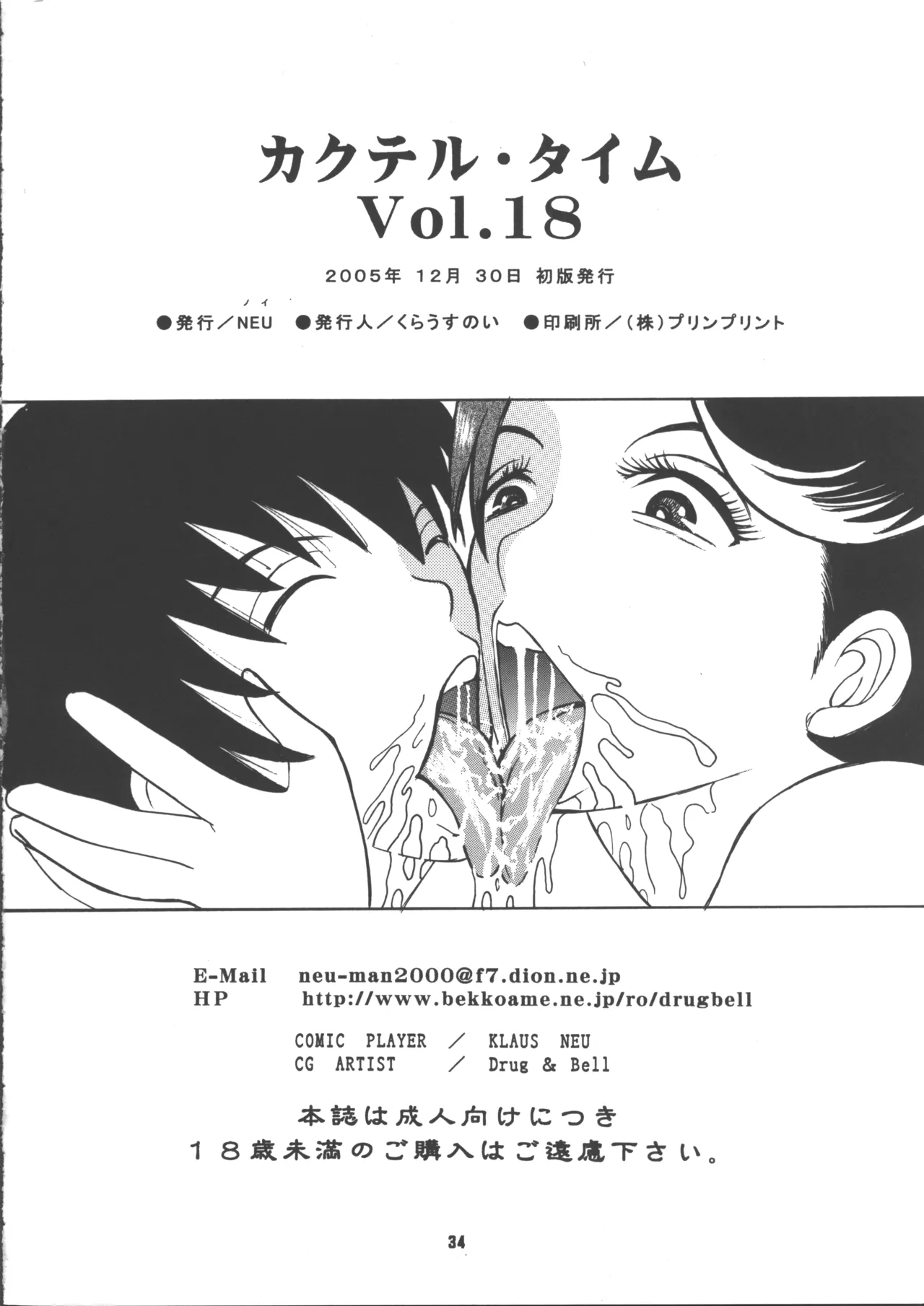 Cocktail Time Vol. 18 page 35 original parody - sole female sole male hentai manga - read online free