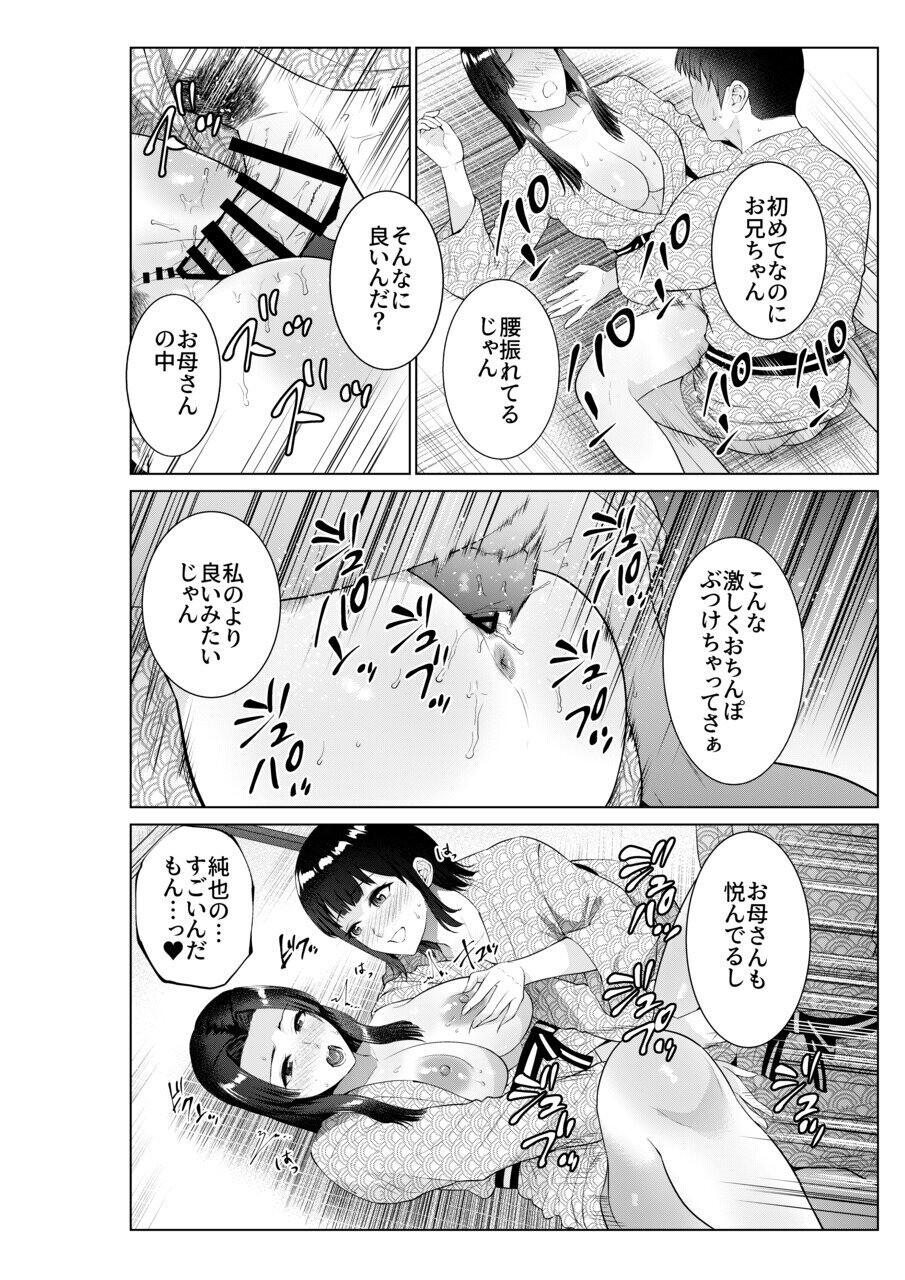 Ryokan de Oyakodon - Page 27