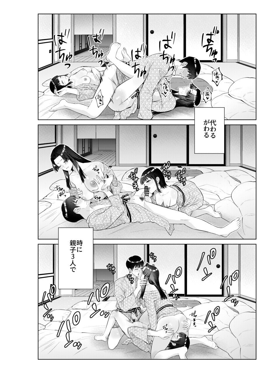 Ryokan de Oyakodon page 49 original parody - milf kissing hentai manga - read online free