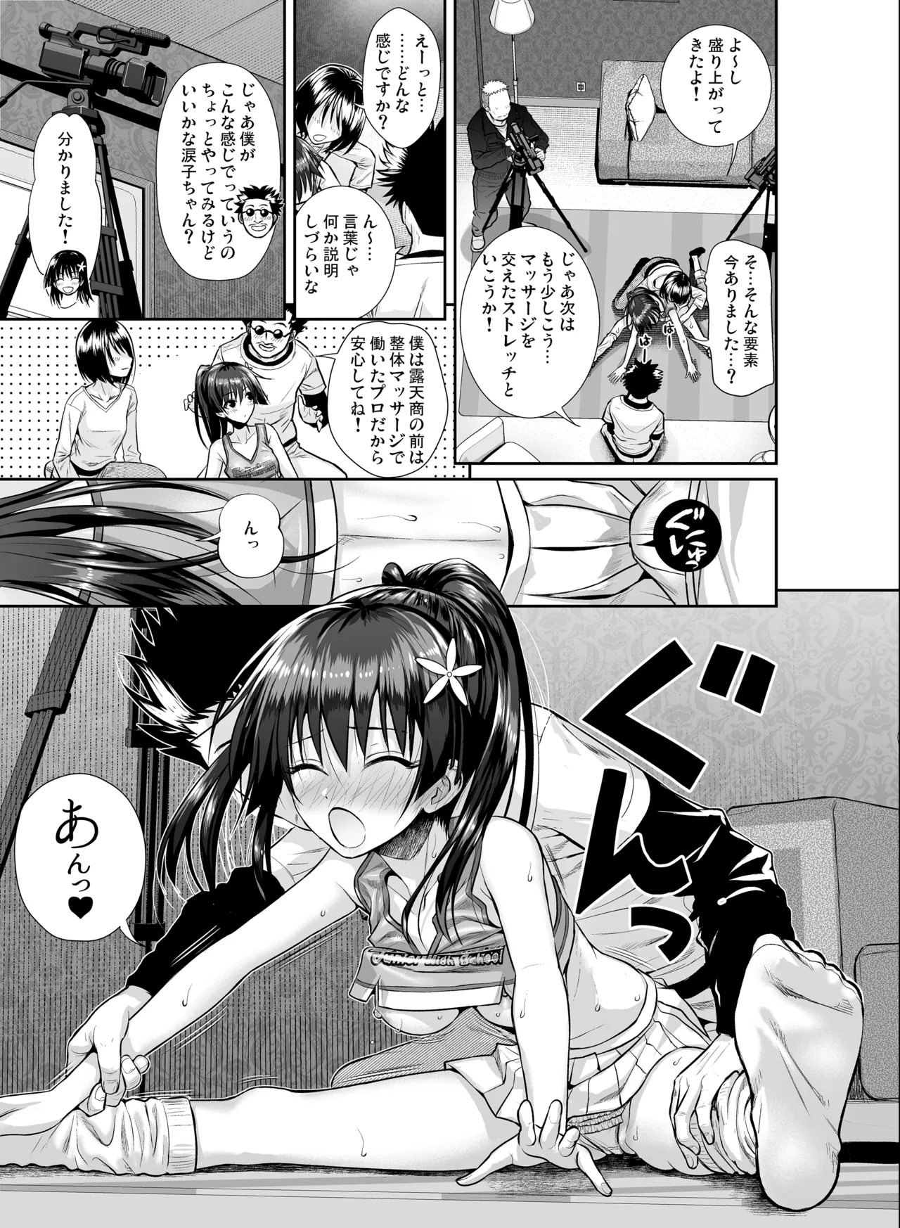 Saten-san, Iroiro Eizou Soushuuhen - Page 23