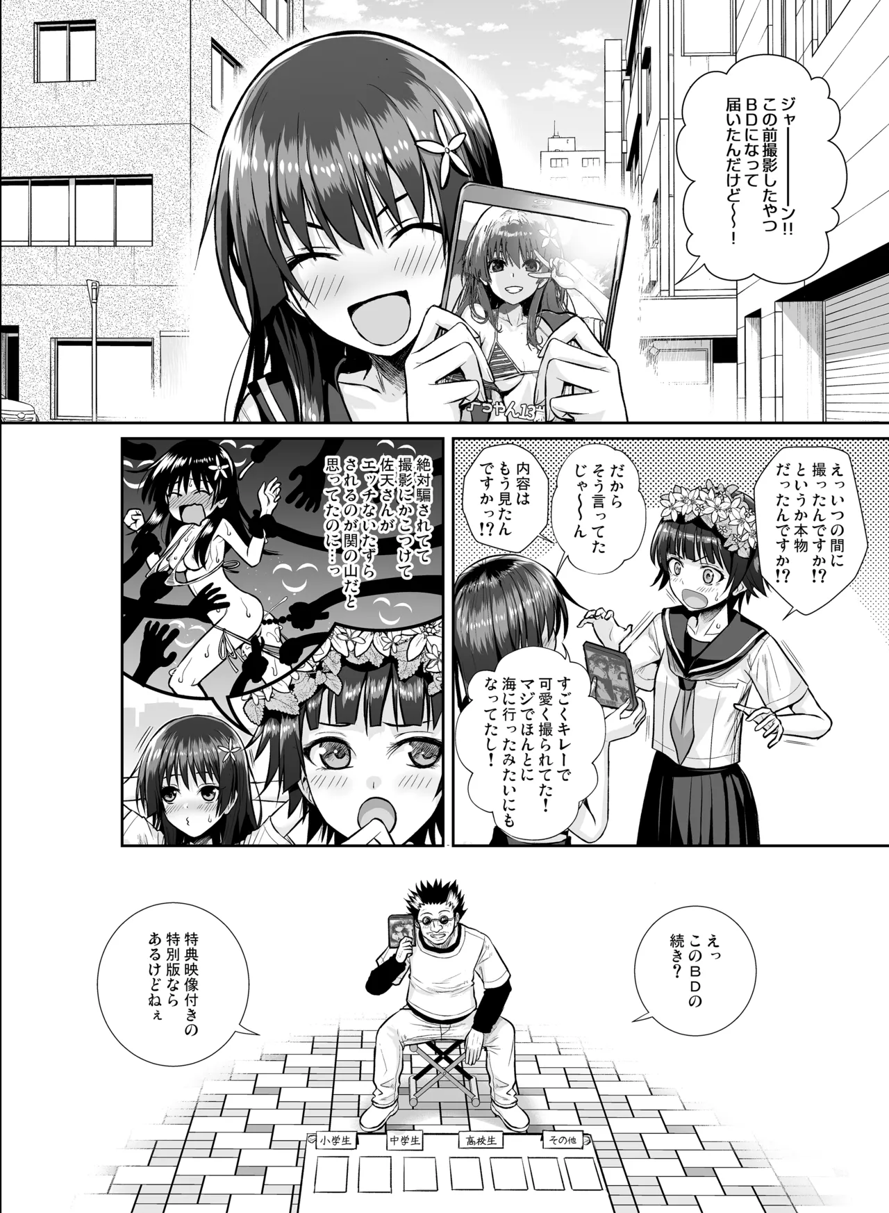 Saten-san, Iroiro Eizou Soushuuhen - Page 36