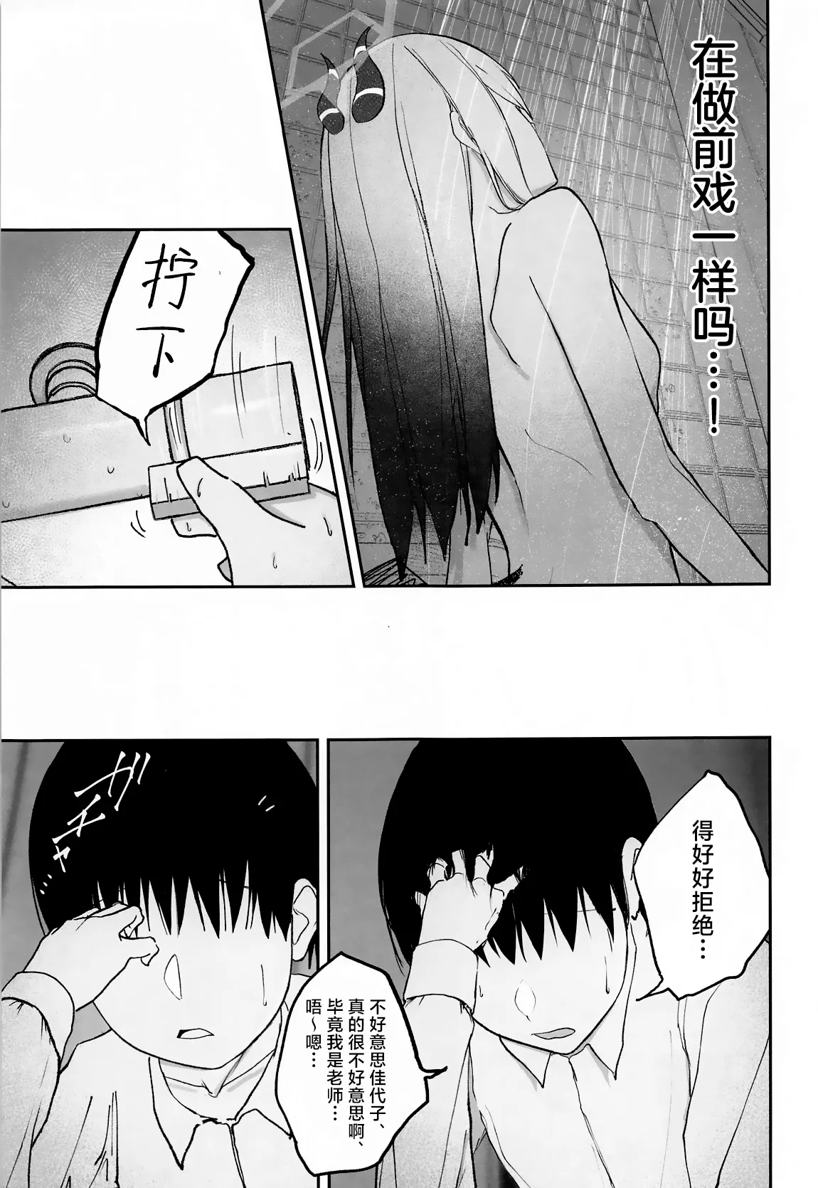 Nadenade Chuudoku. | 柔情抚摸重度依赖。 page 10 featuring kayoko onikata blue archive parody - sole female sole male hentai manga - read online free