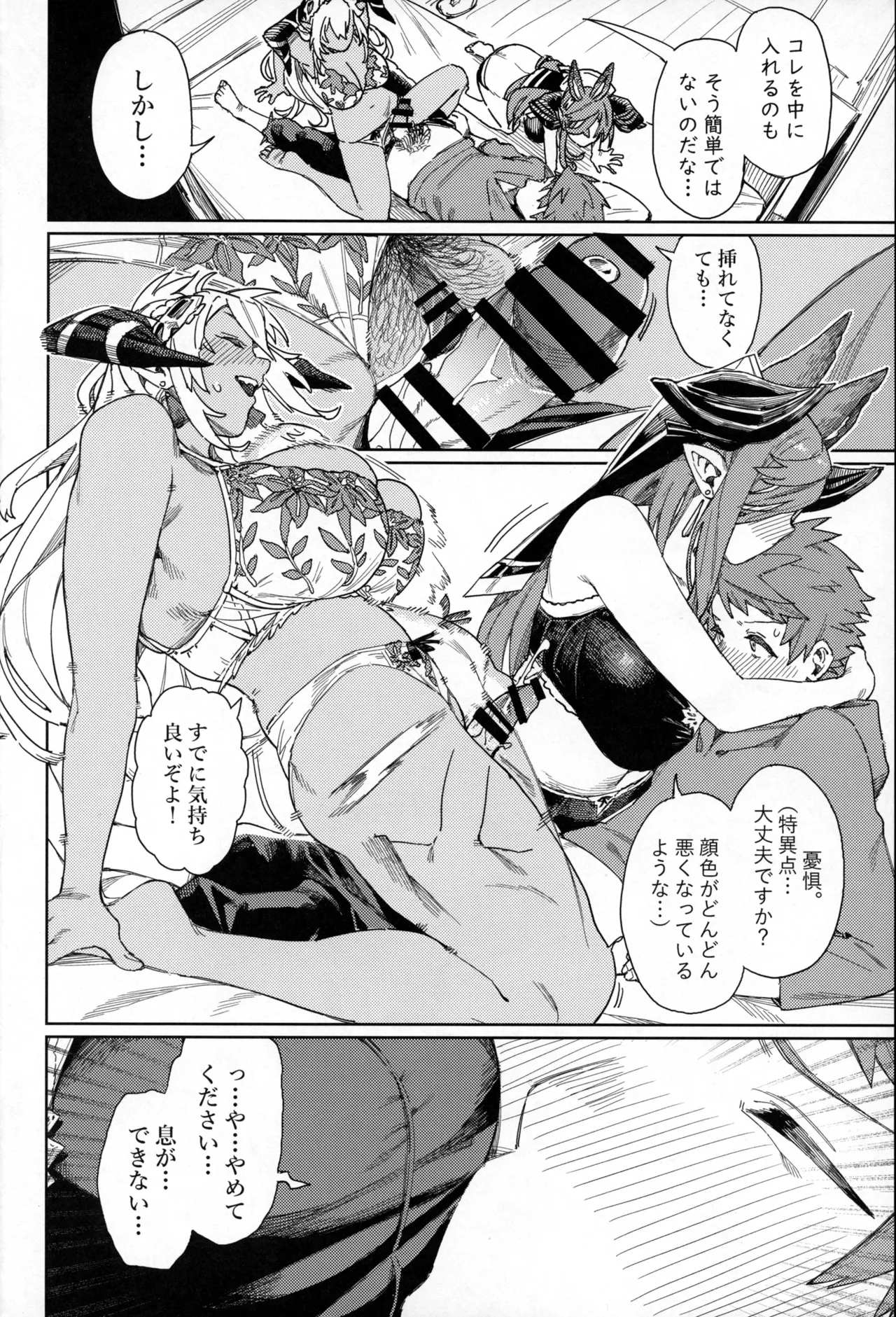 Tsugai Kenkyuu Note page 31 featuring gran granblue fantasy parody - big breasts group hentai manga - read online free
