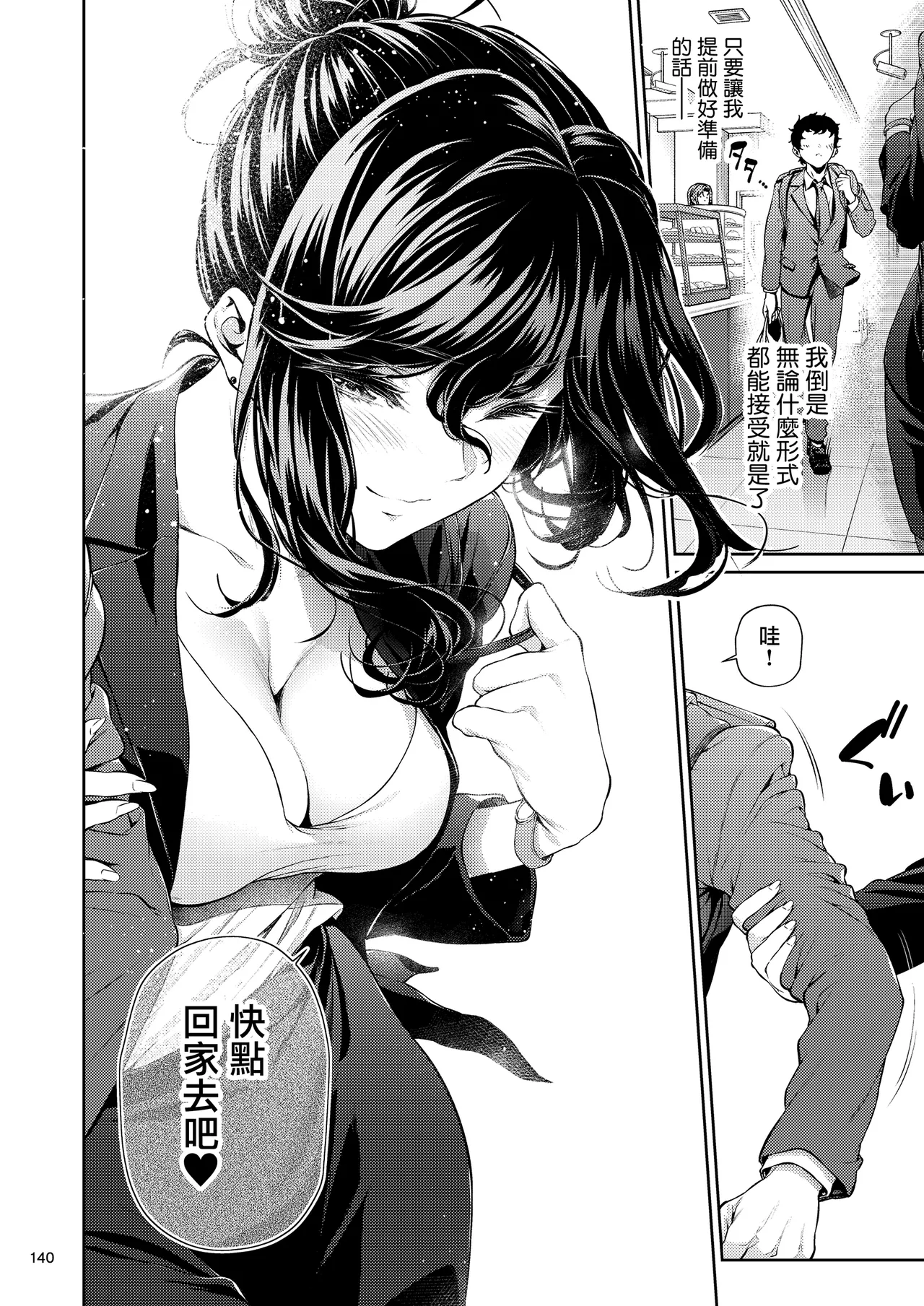 Shokuba no Senpai 2 page 139 original parody - paizuri bikini hentai manga - read online free