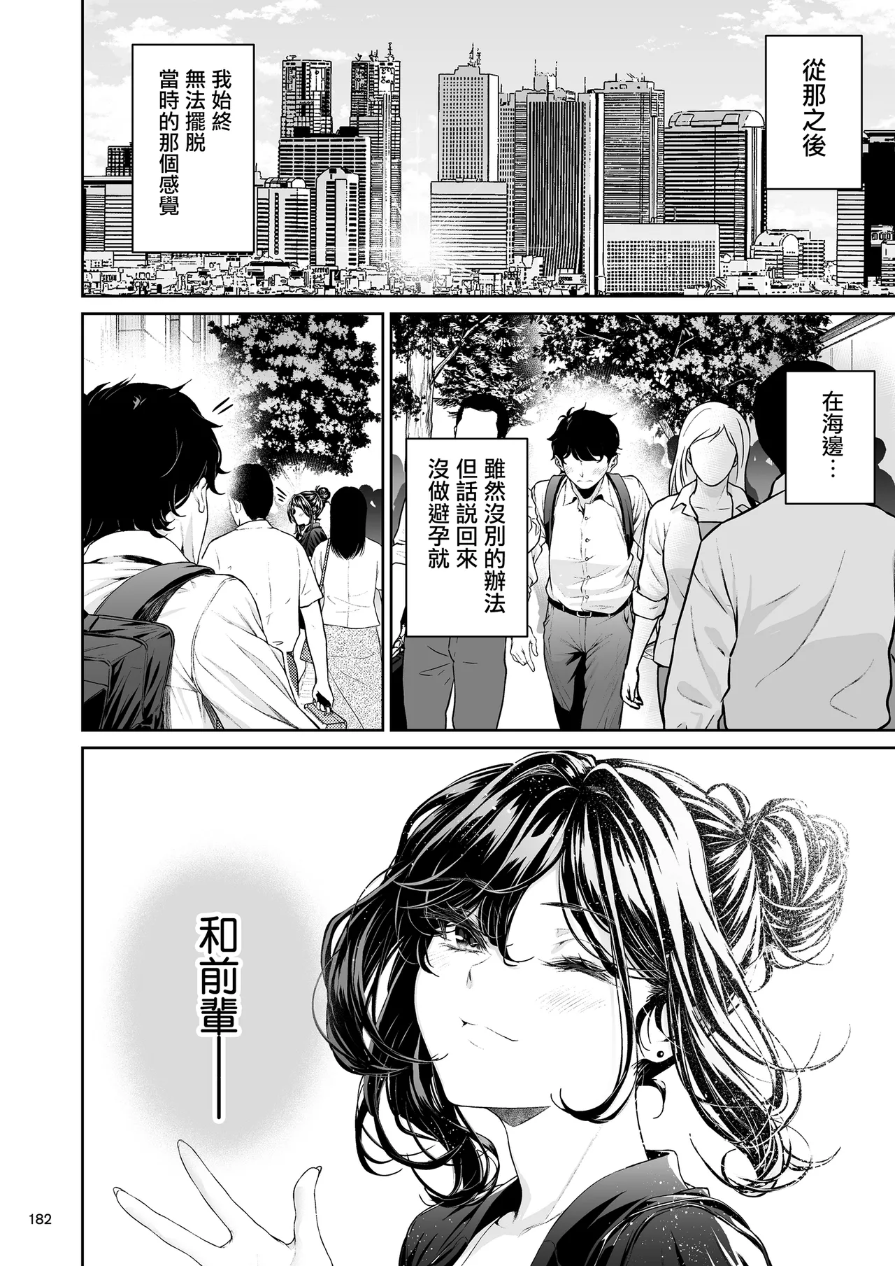 Shokuba no Senpai 2 page 181 original parody - business suit big breasts hentai manga - read online free