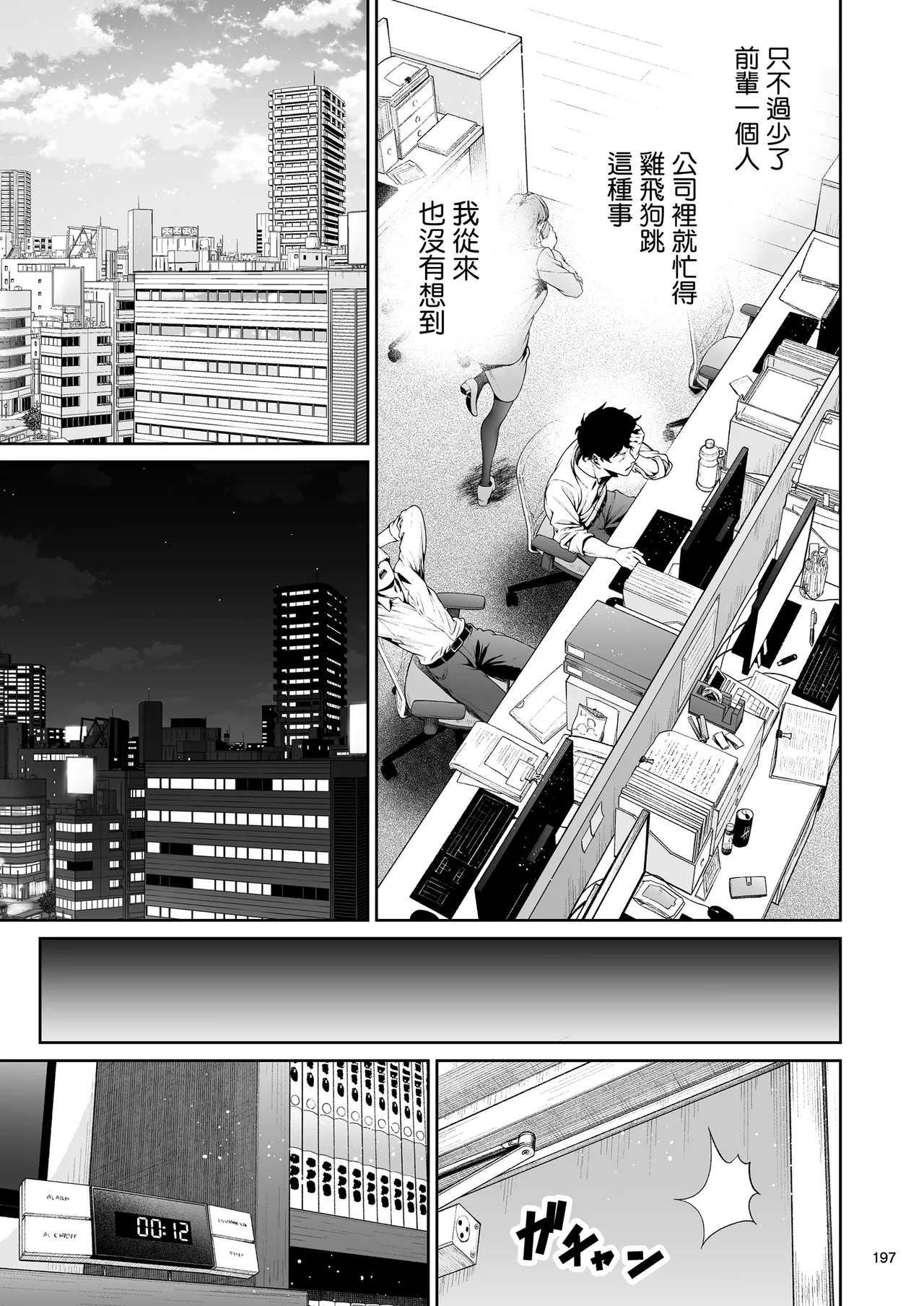 Shokuba no Senpai 2 page 196 original parody - business suit big breasts hentai manga - read online free
