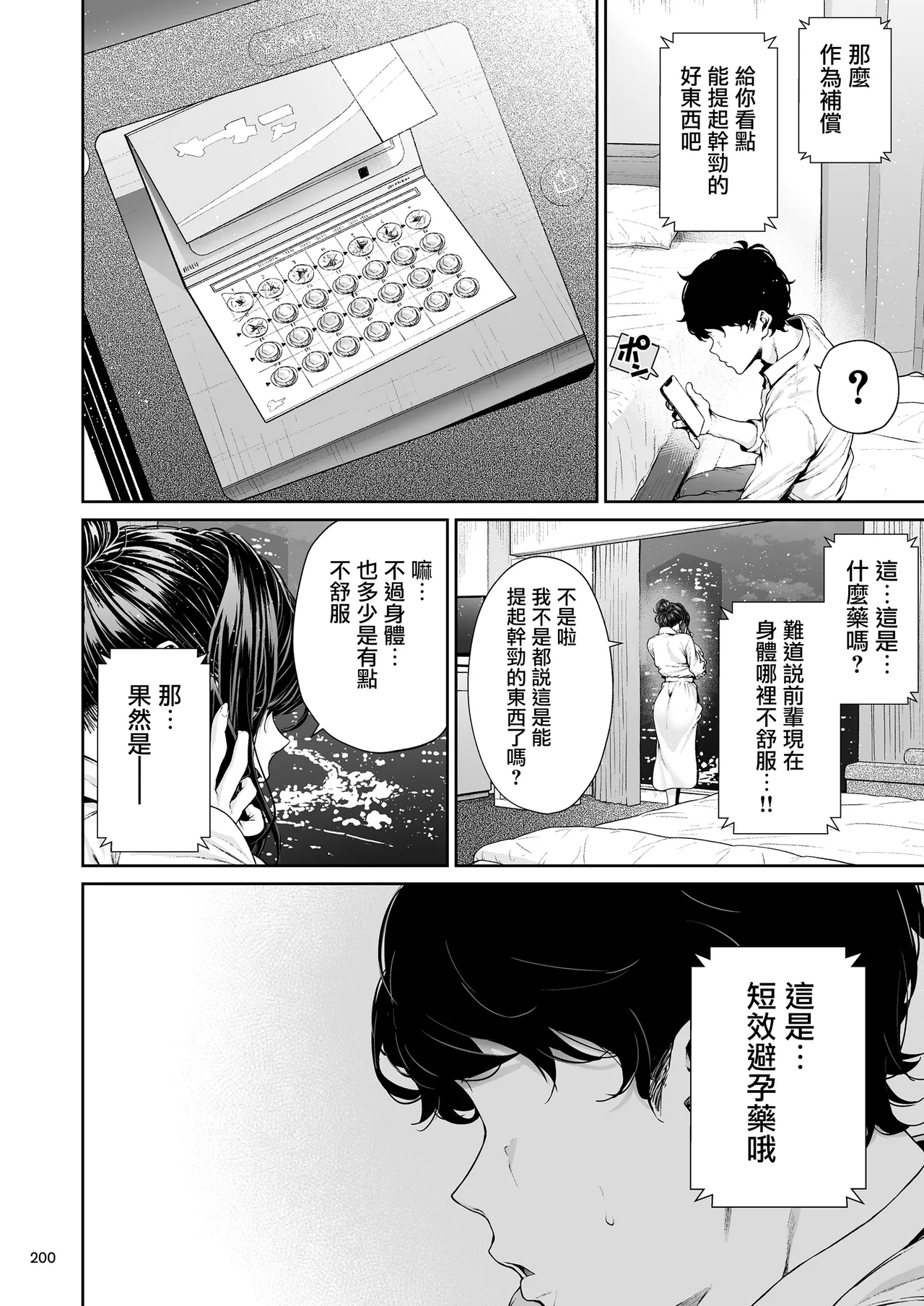 Shokuba no Senpai 2 page 199 original parody - paizuri bikini hentai manga - read online free