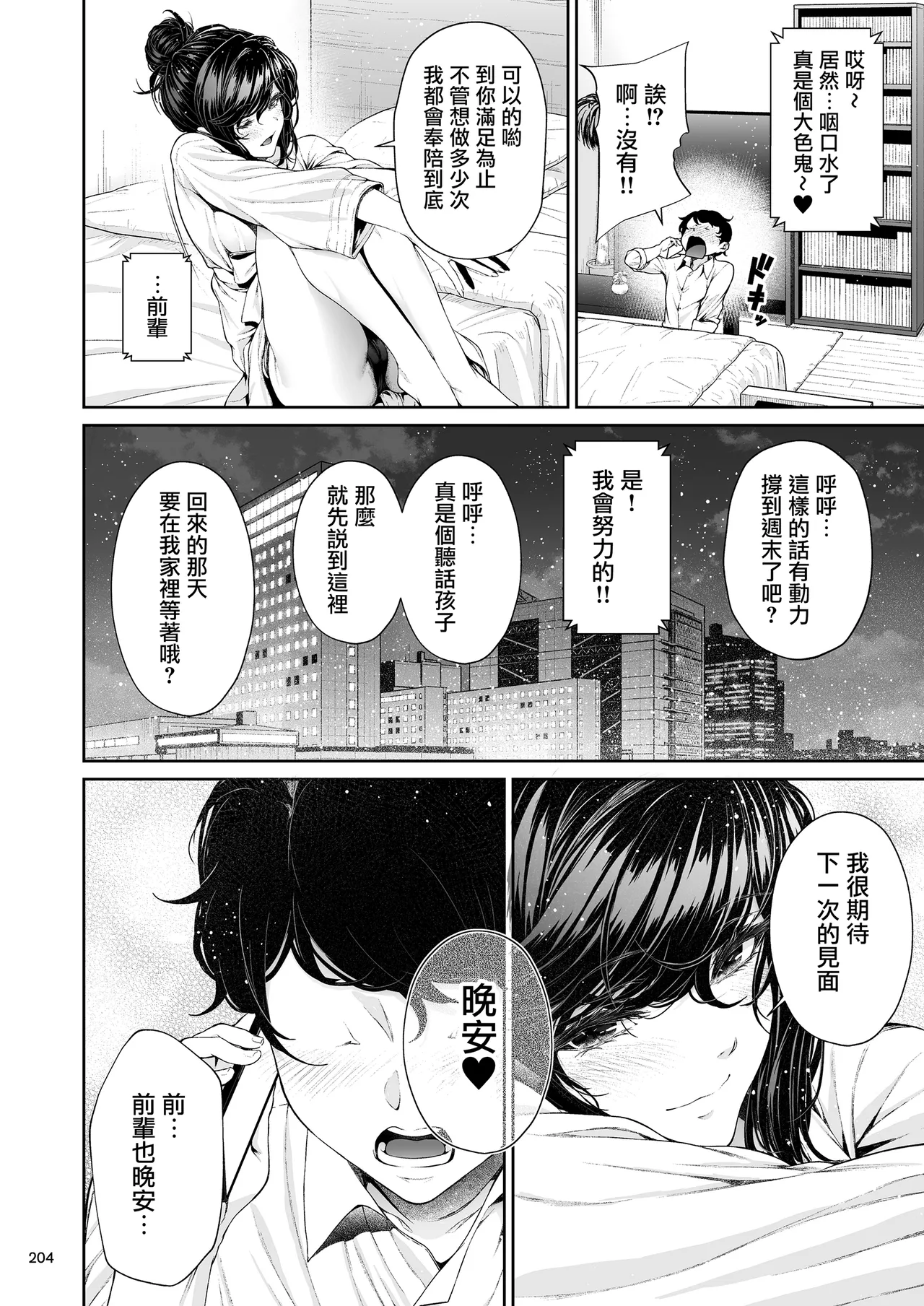 Shokuba no Senpai 2 - Page 203