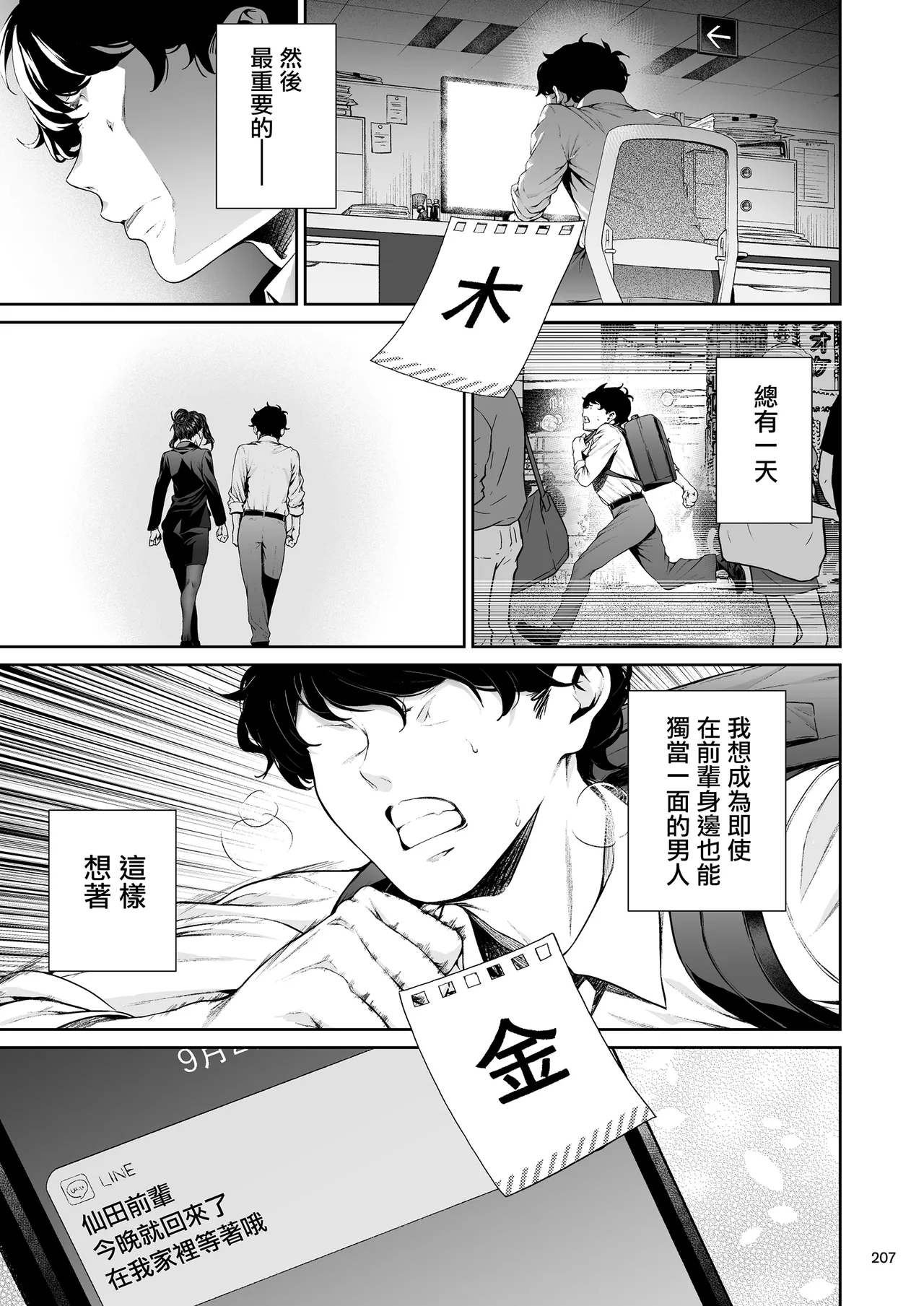Shokuba no Senpai 2 page 206 original parody - business suit big breasts hentai manga - read online free