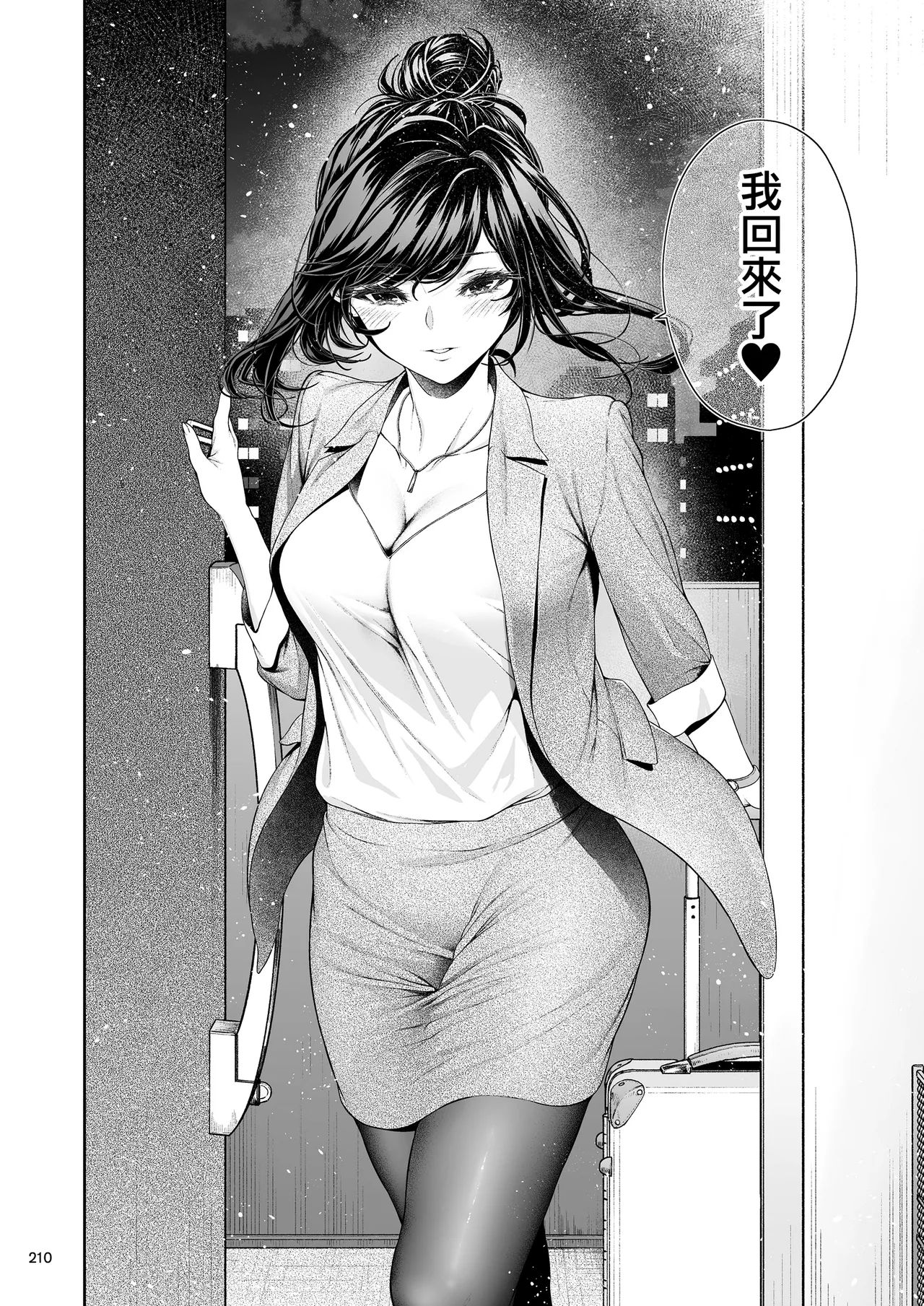 Shokuba no Senpai 2 - Page 209