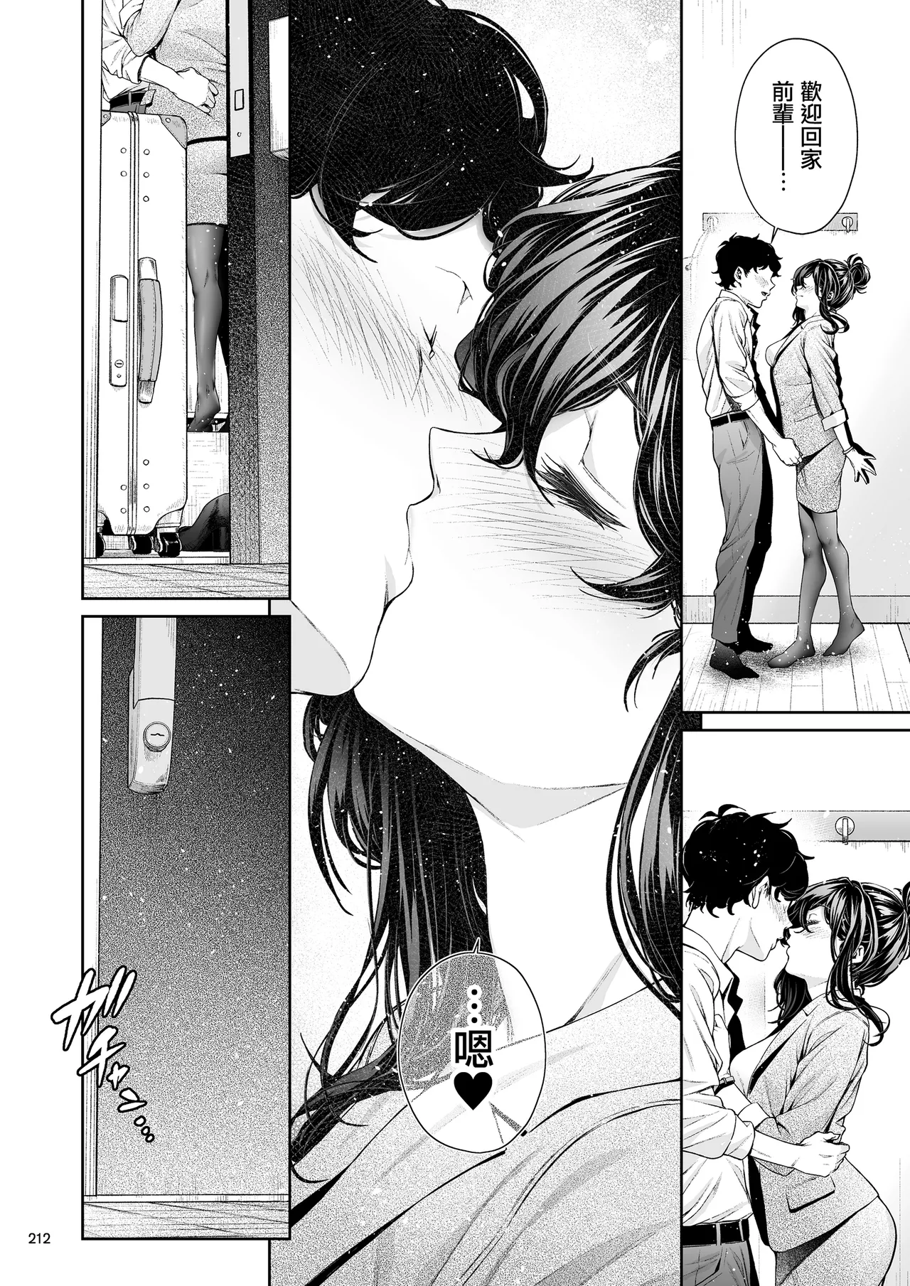 Shokuba no Senpai 2 page 211 original parody - business suit big breasts hentai manga - read online free
