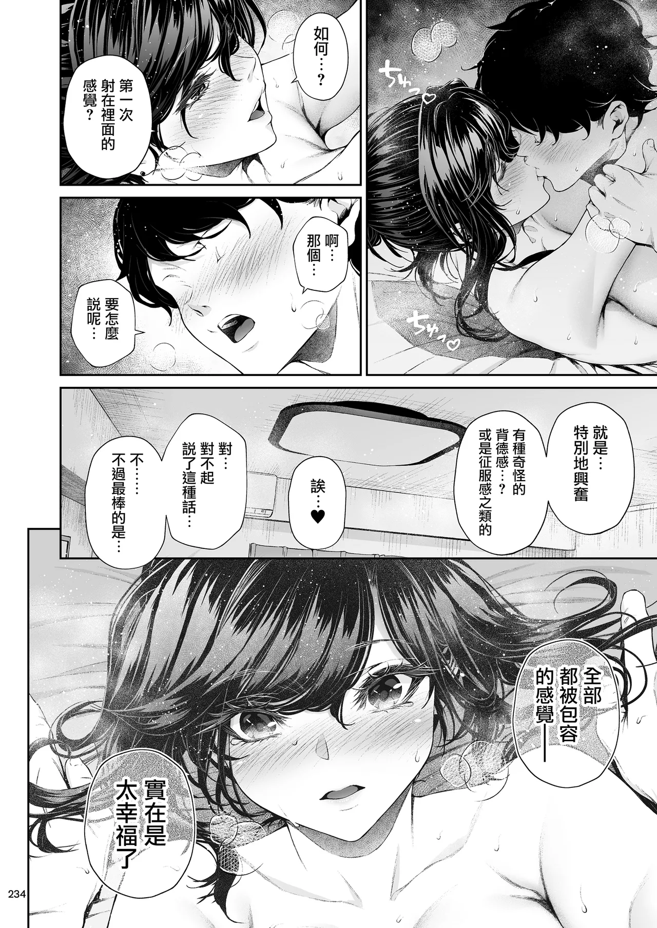 Shokuba no Senpai 2 - Page 233