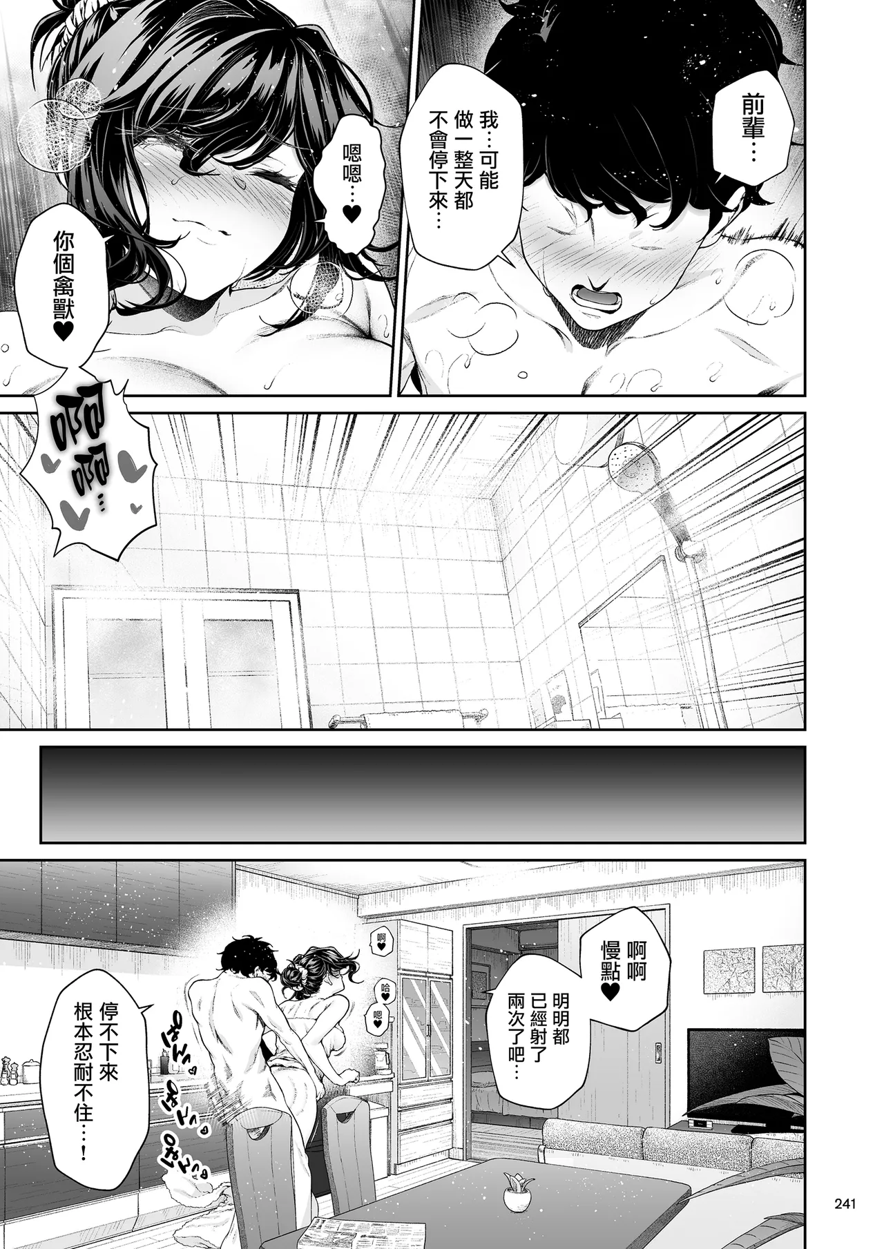 Shokuba no Senpai 2 page 240 original parody - business suit big breasts hentai manga - read online free