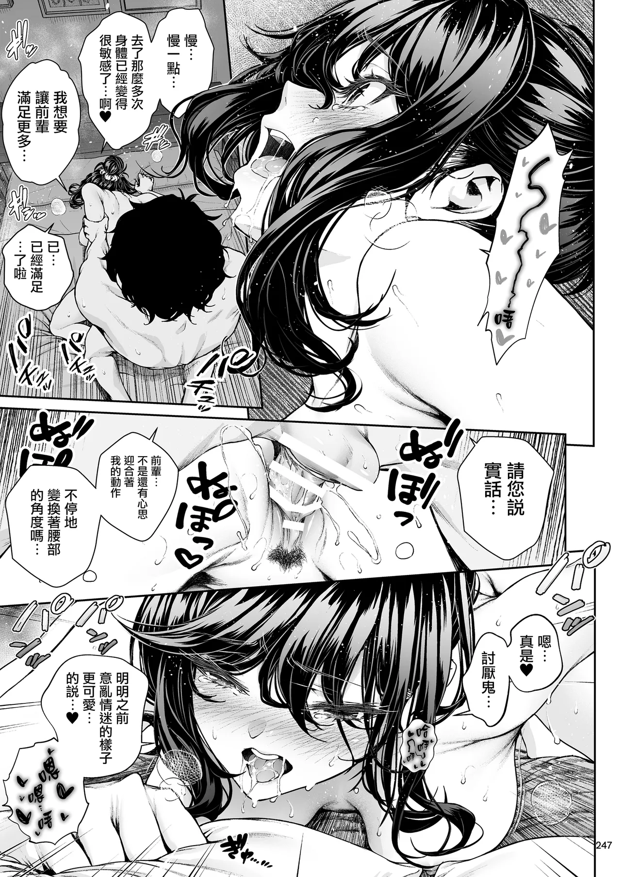 Shokuba no Senpai 2 page 246 original parody - business suit big breasts hentai manga - read online free