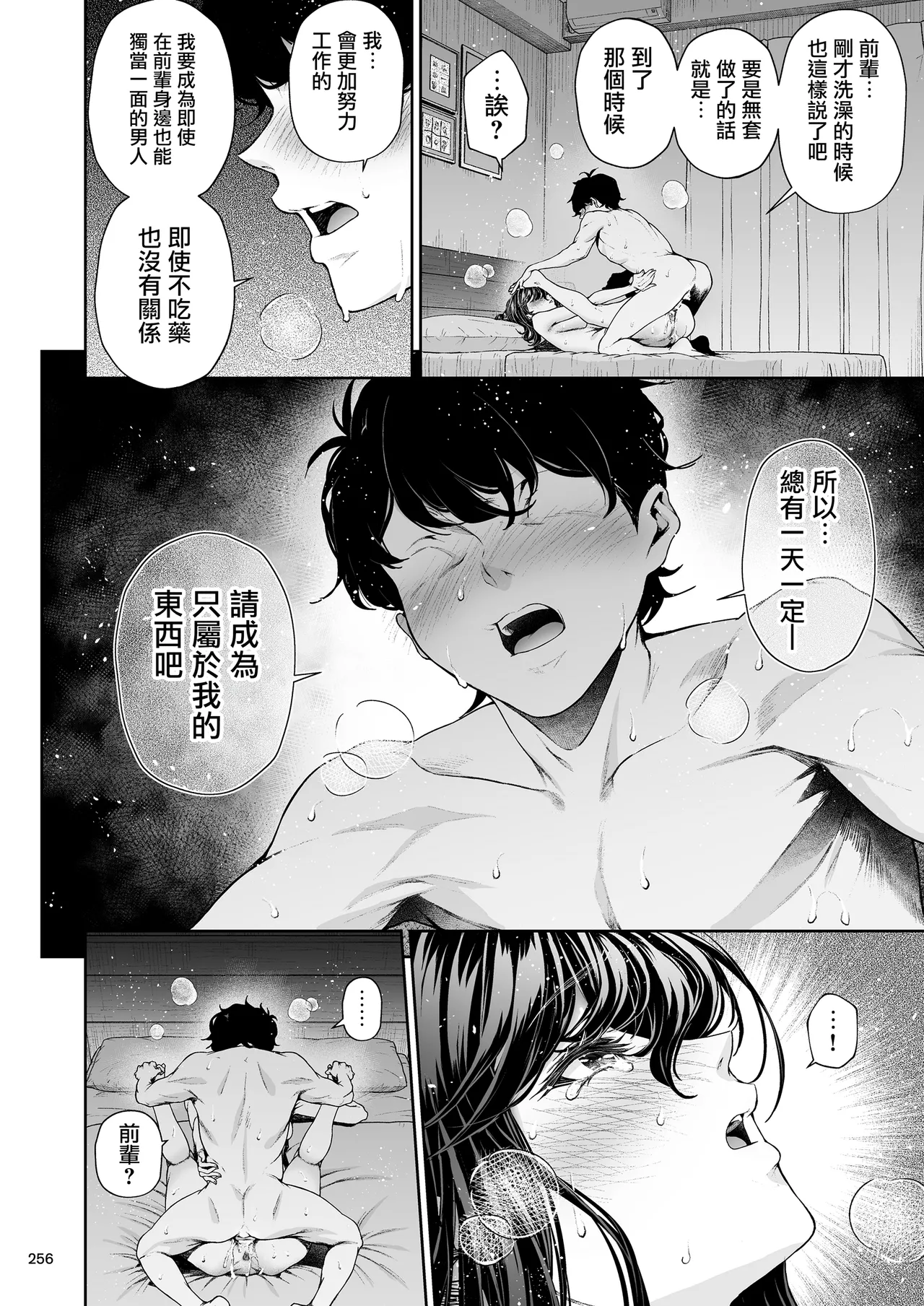 Shokuba no Senpai 2 page 255 original parody - paizuri bikini hentai manga - read online free