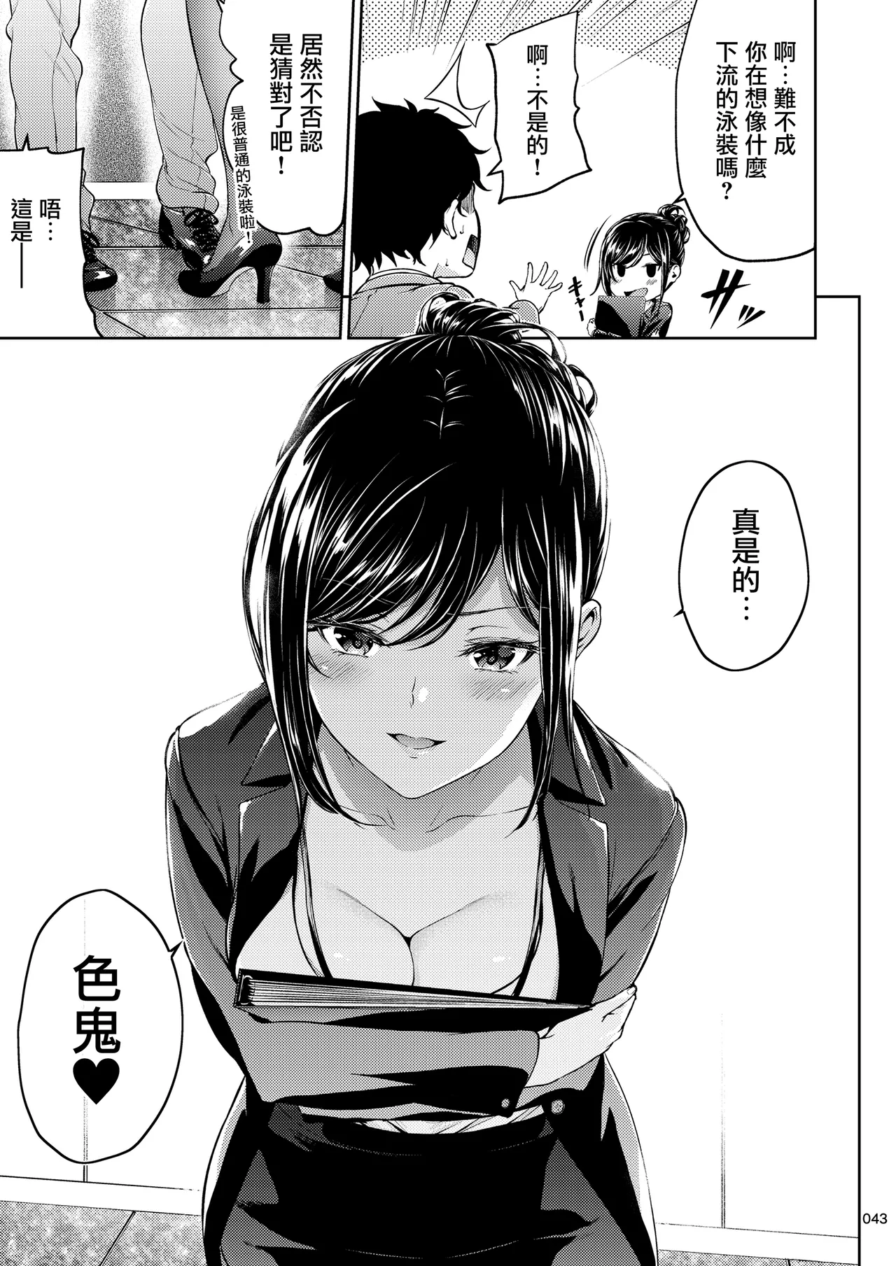 Shokuba no Senpai 2 - Page 42