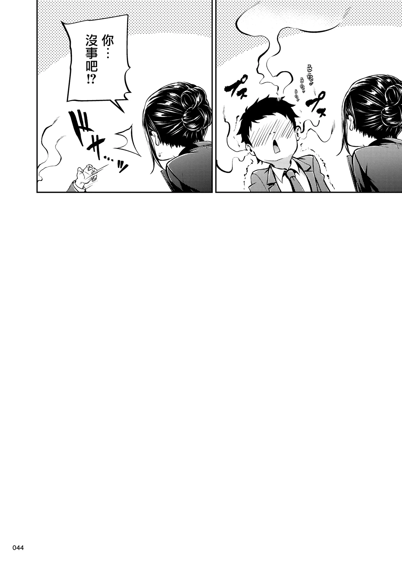 Shokuba no Senpai 2 - Page 43