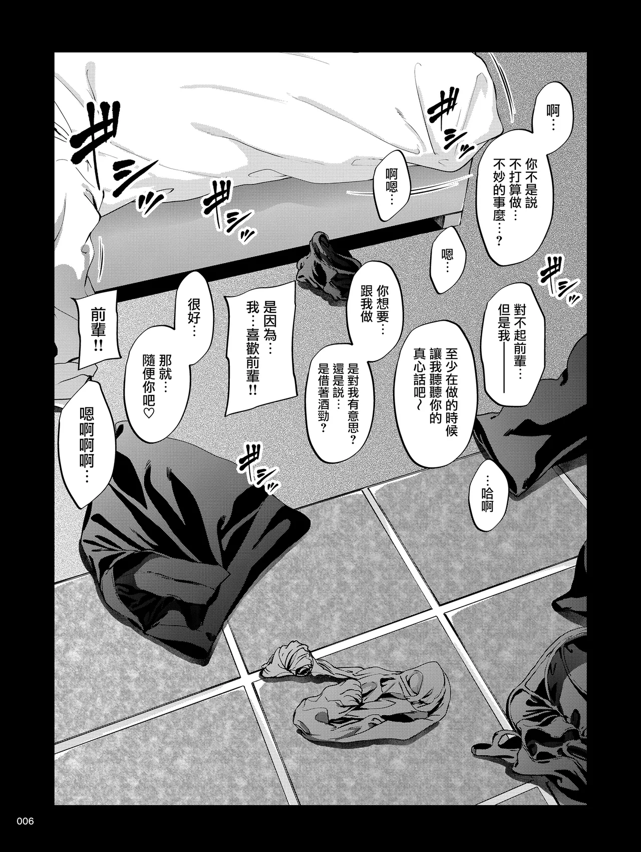 Shokuba no Senpai 2 - Page 5