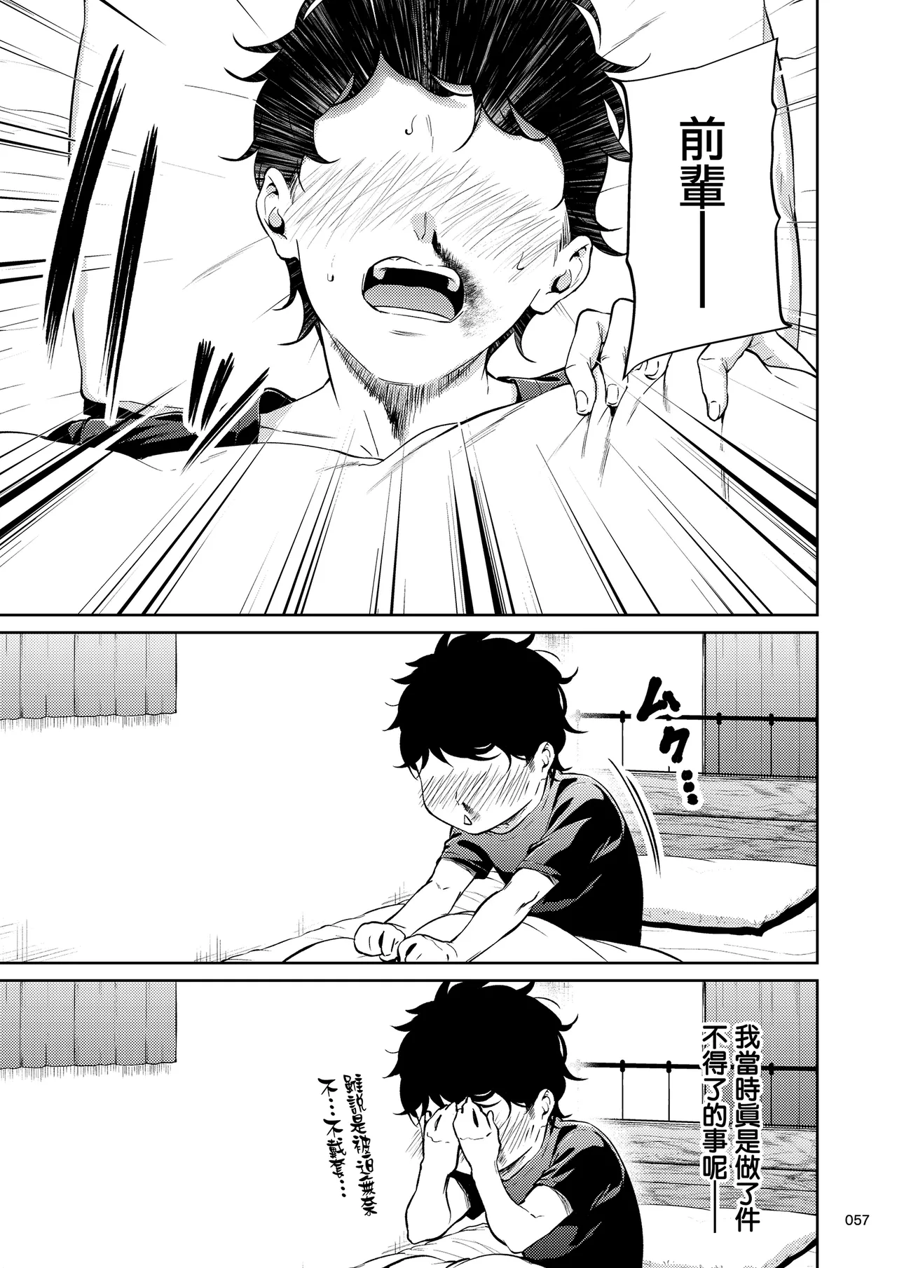Shokuba no Senpai 2 - Page 56